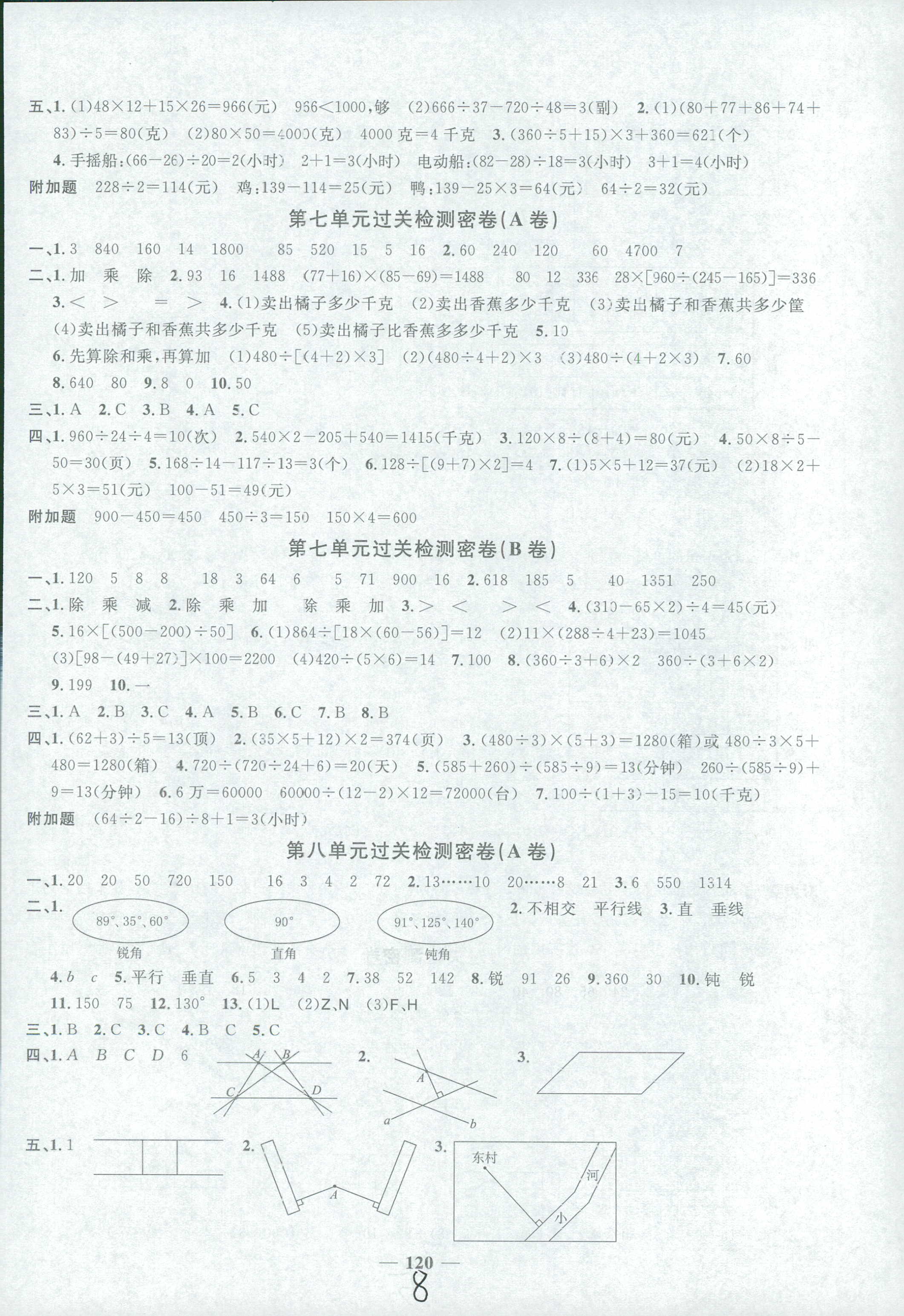 2018年陽光同學(xué)課時優(yōu)化作業(yè)四年級數(shù)學(xué)蘇教版 第8頁