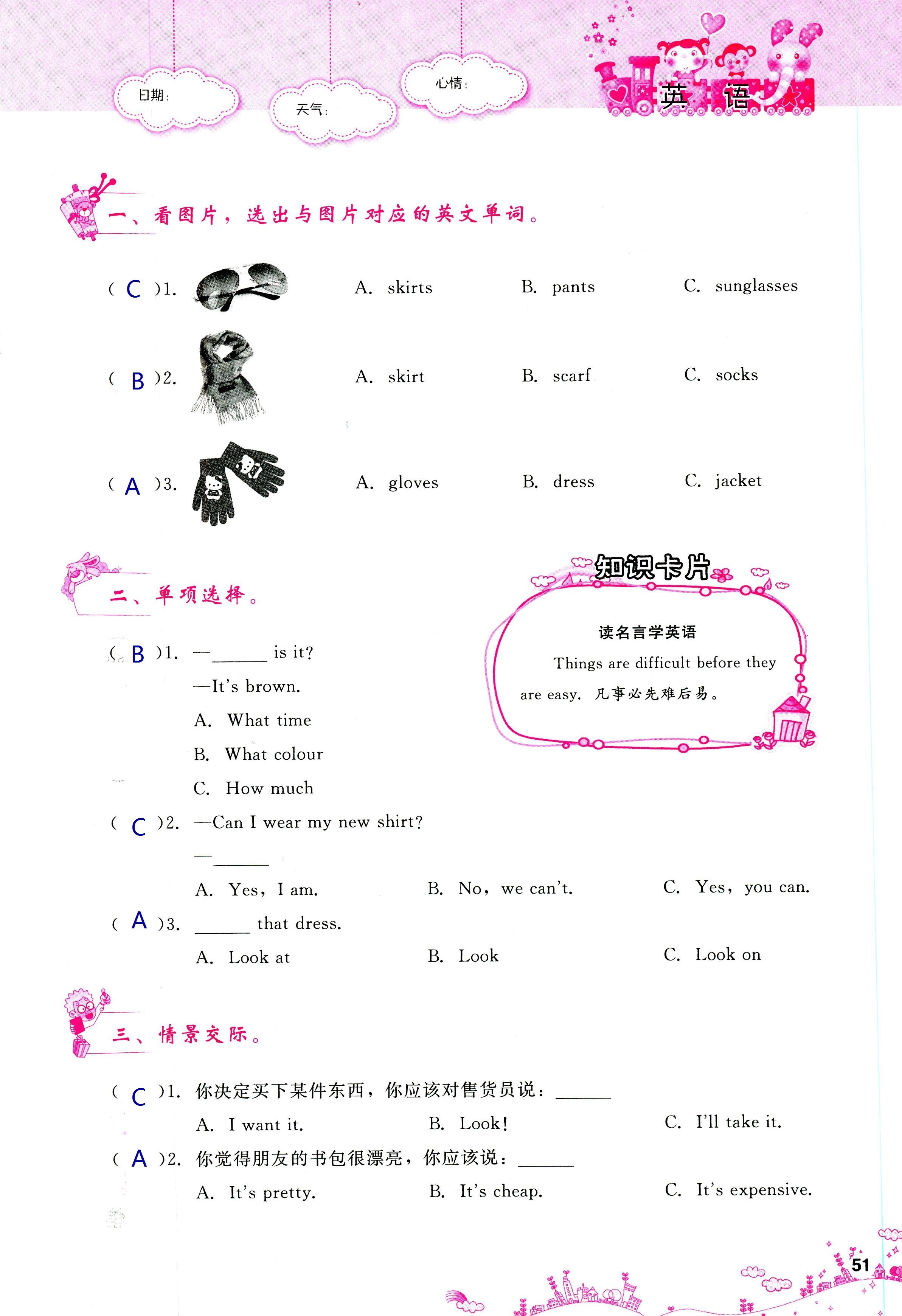 2018年天舟文化精彩暑假團(tuán)結(jié)出版社四年級(jí)數(shù)學(xué)其它 第51頁(yè)