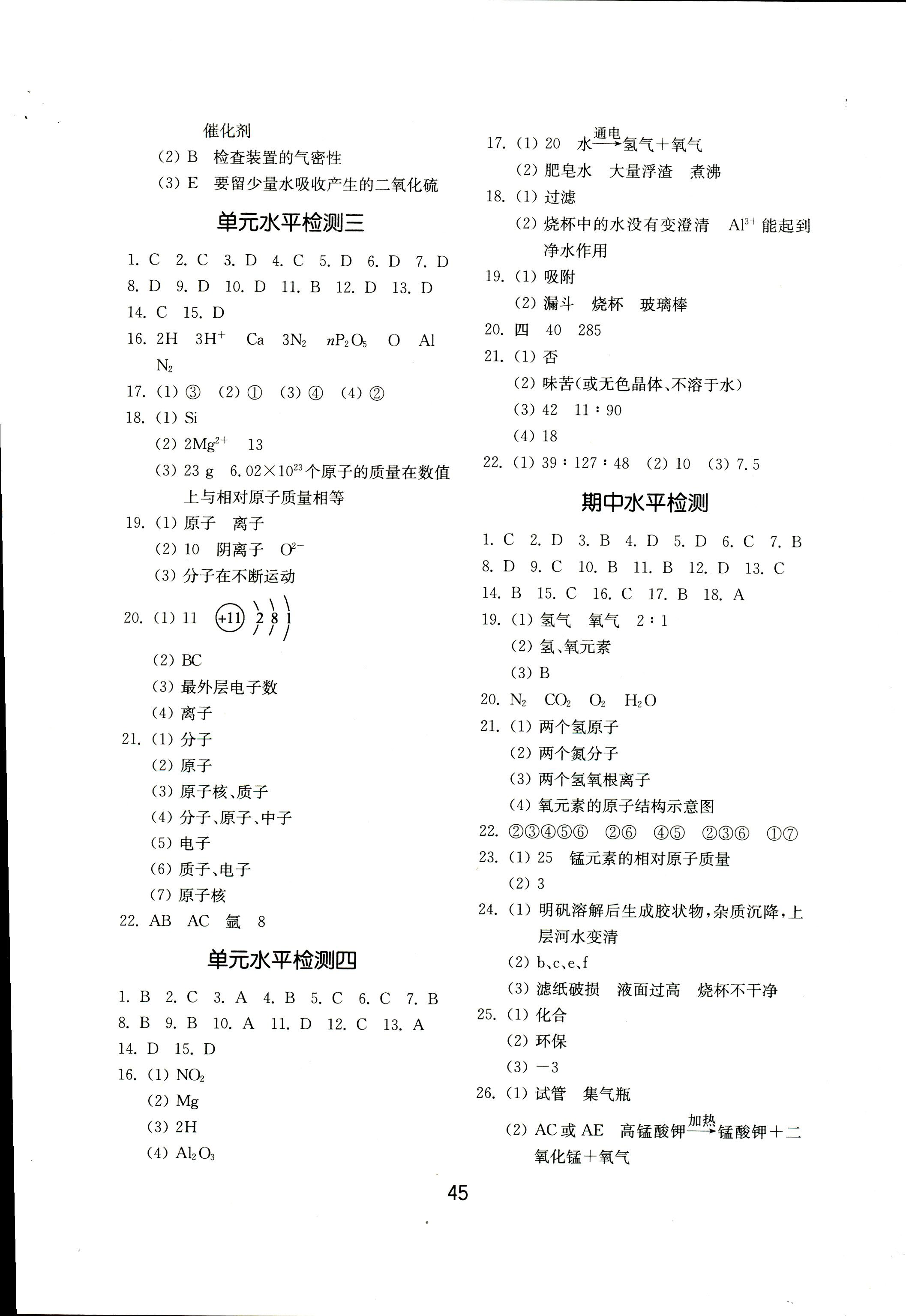 2017年初中基础训练山东教育出版社九年级化学人教版 第5页