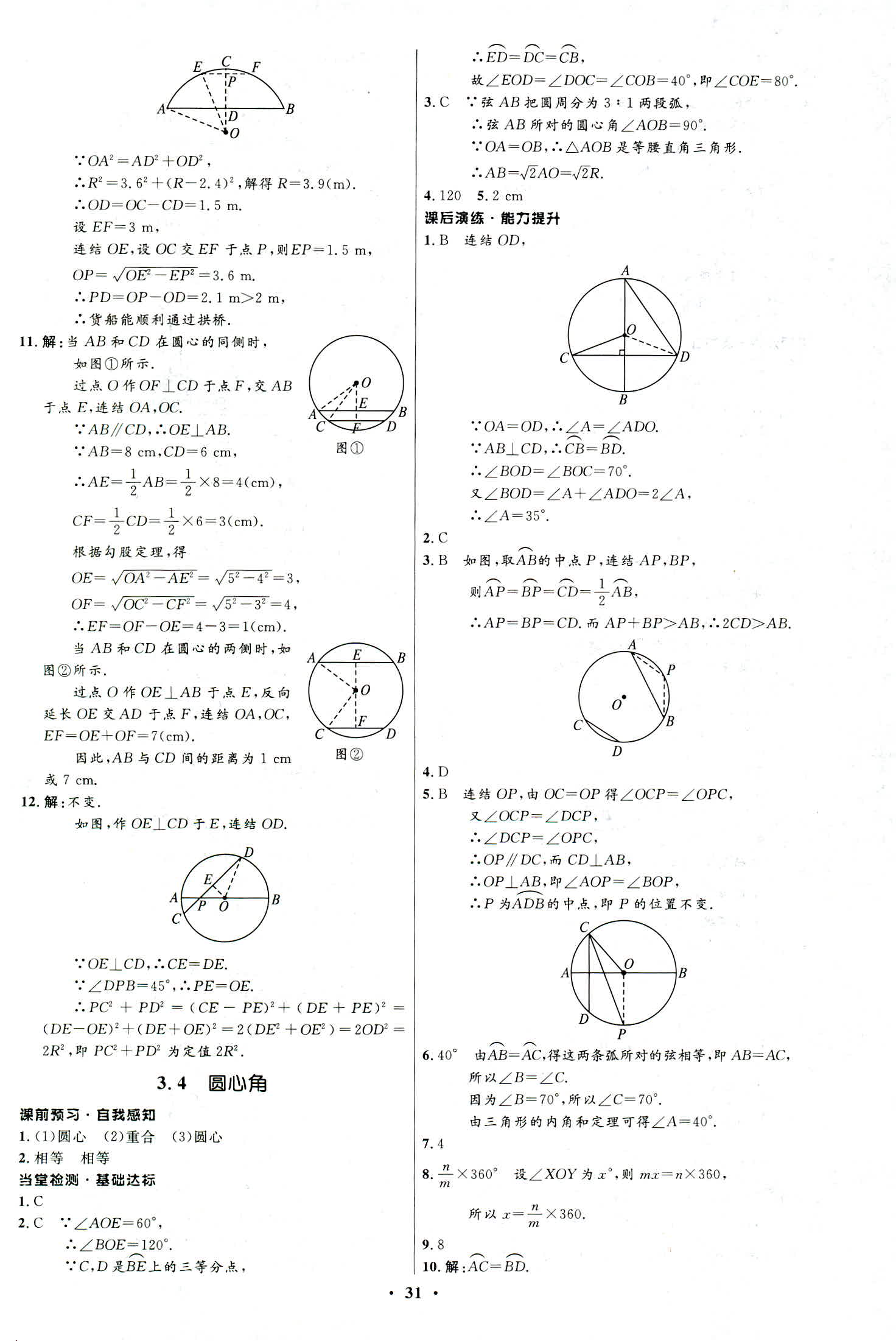 2018年同步学考优化设计九年级数学浙教版 第15页