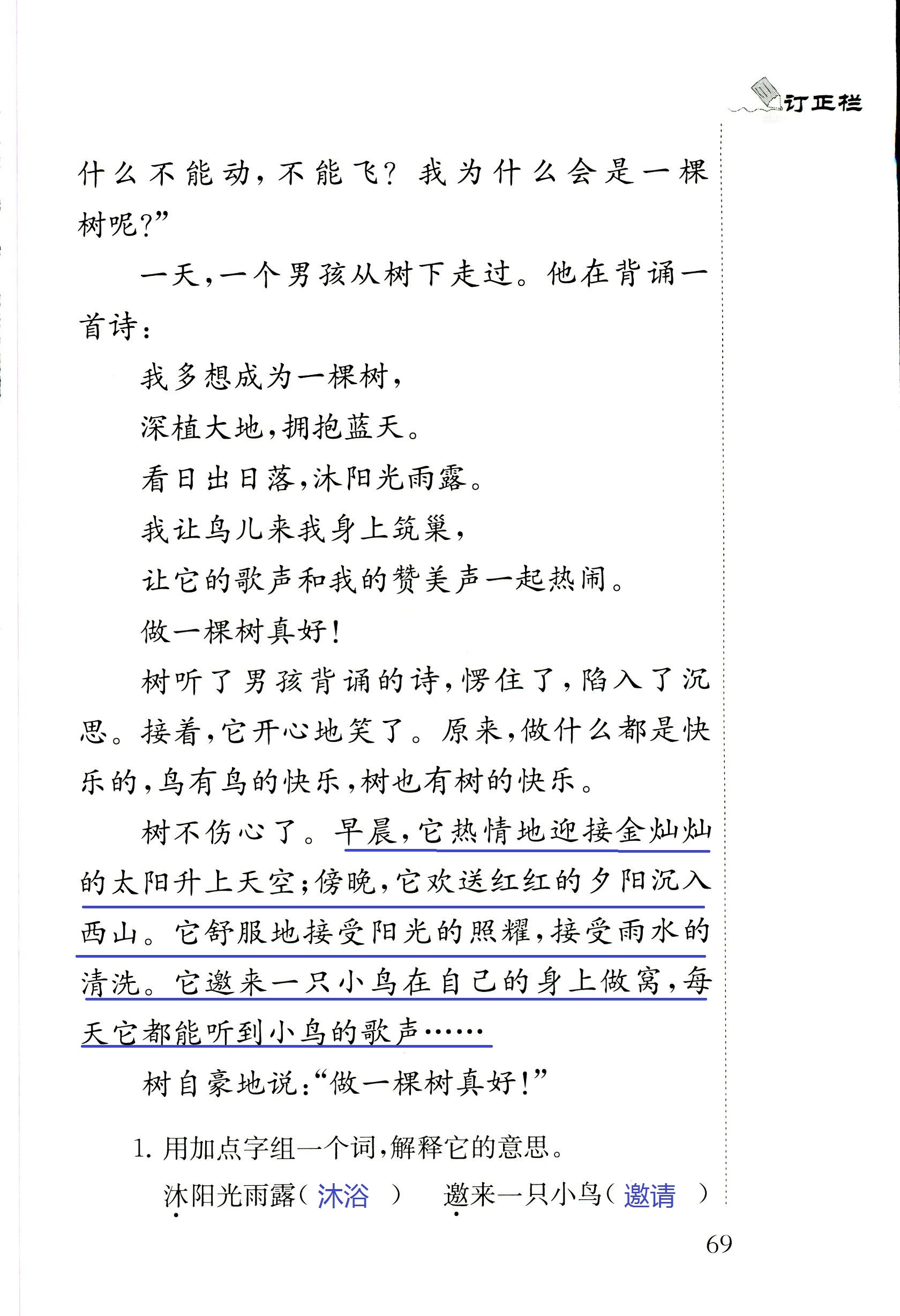 2018年配套練習(xí)冊(cè)江蘇三年級(jí)語(yǔ)文蘇教版 第69頁(yè)