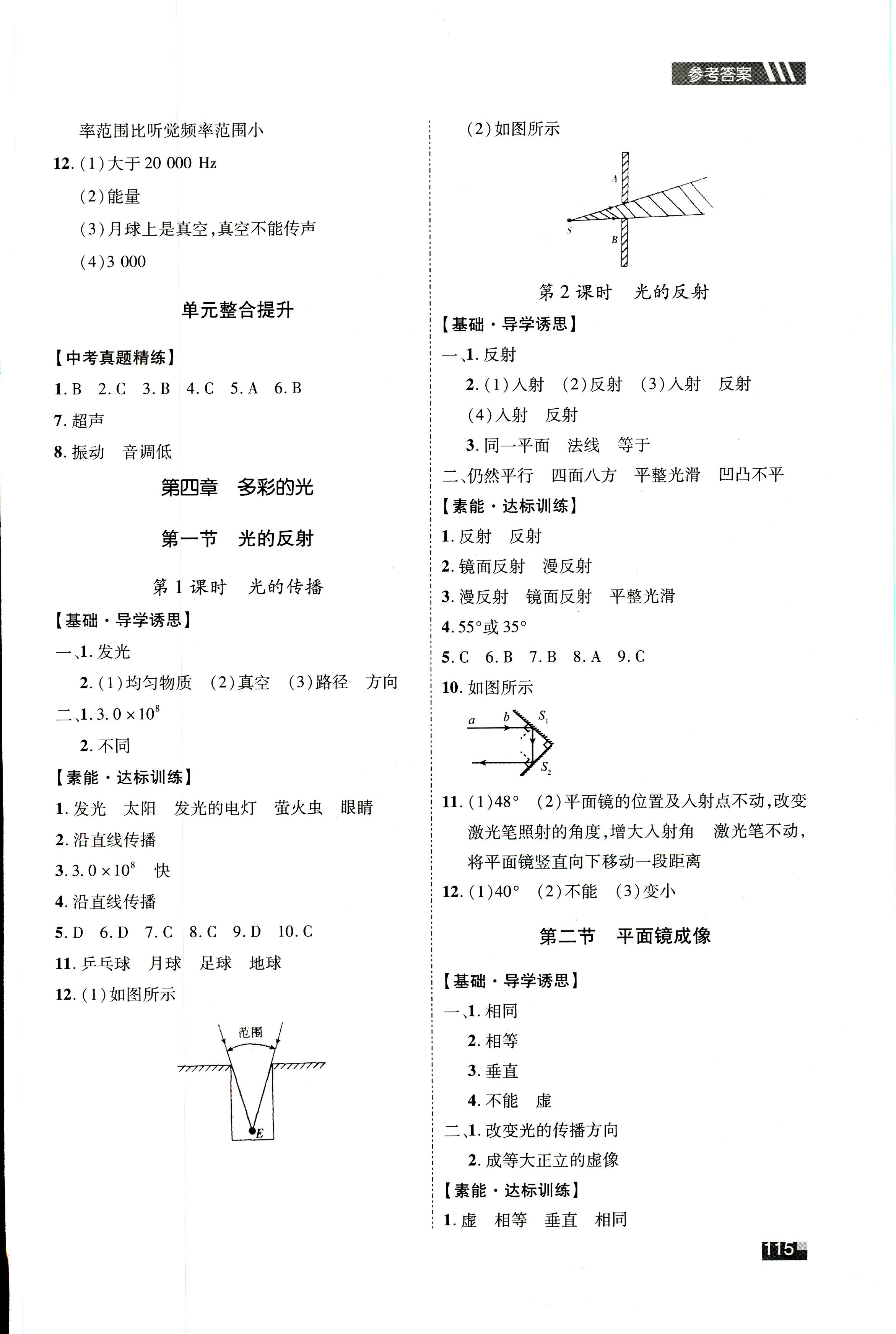 2018年家庭作業(yè)八年級物理滬科版 第9頁