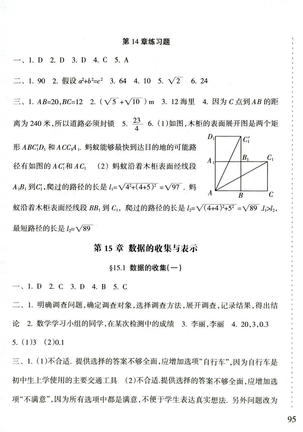 2018年新課程課堂同步練習(xí)冊(cè)八年級(jí)數(shù)學(xué)華師大版 第17頁(yè)