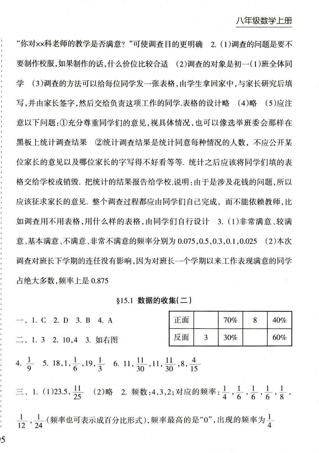 2018年新课程课堂同步练习册八年级数学华师大版 第18页