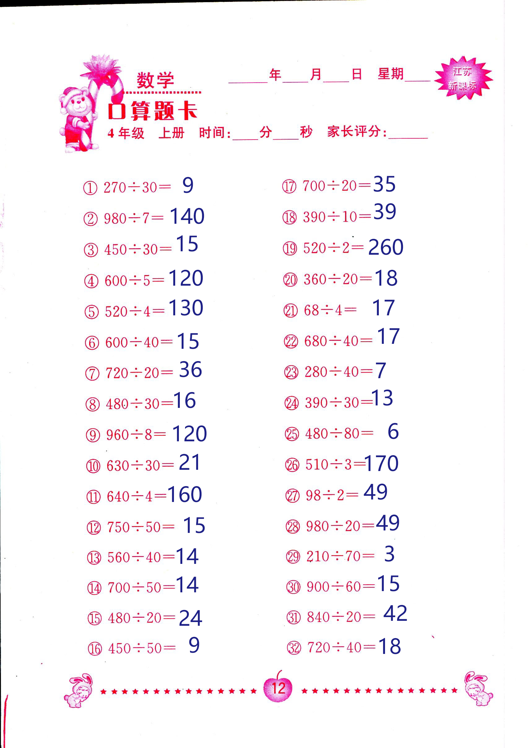 2018年小學數(shù)學口算題卡計算加應用四年級人教版 第12頁