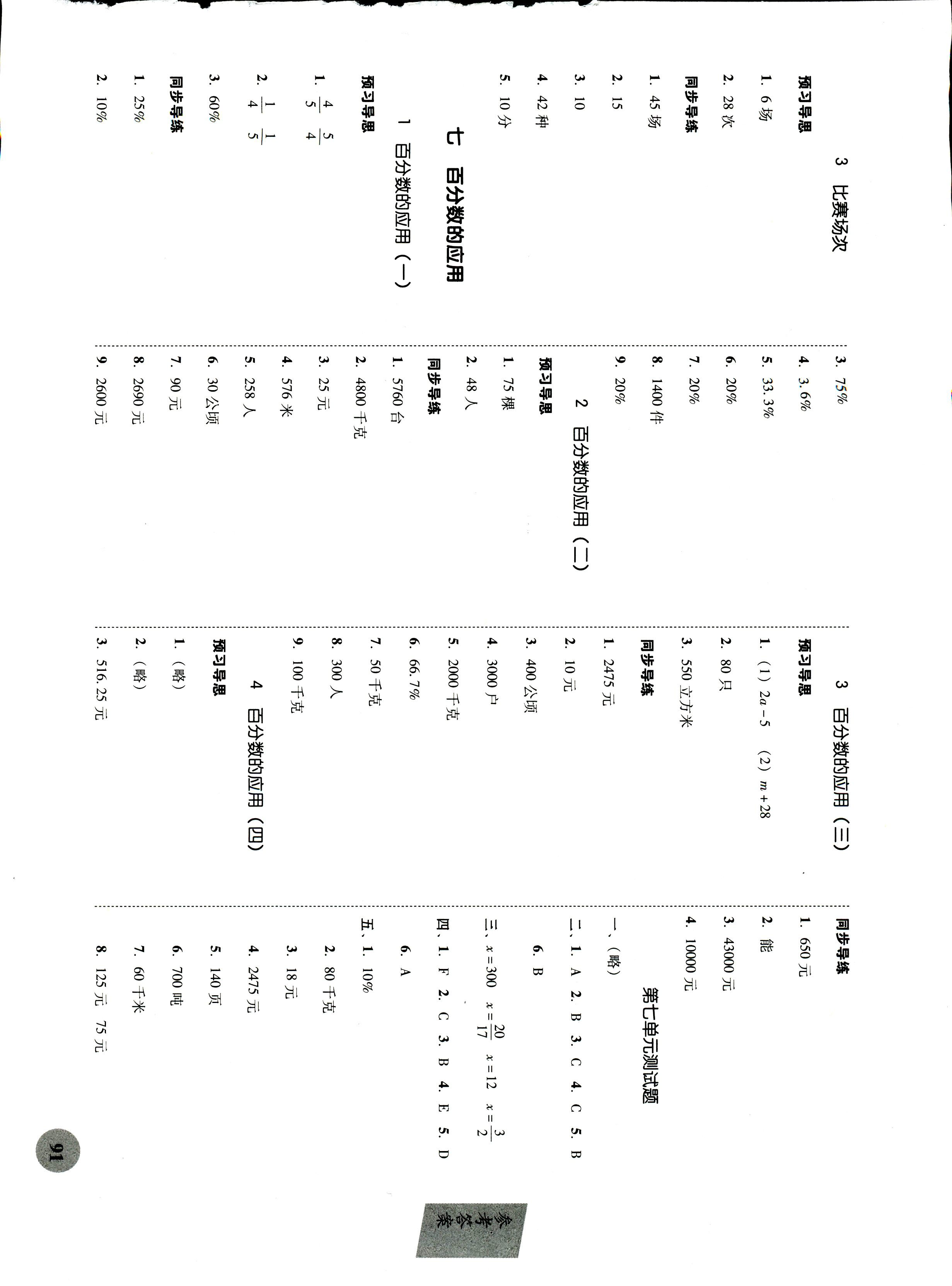 2017年家校導(dǎo)學(xué)六年級數(shù)學(xué)北師大版 第7頁