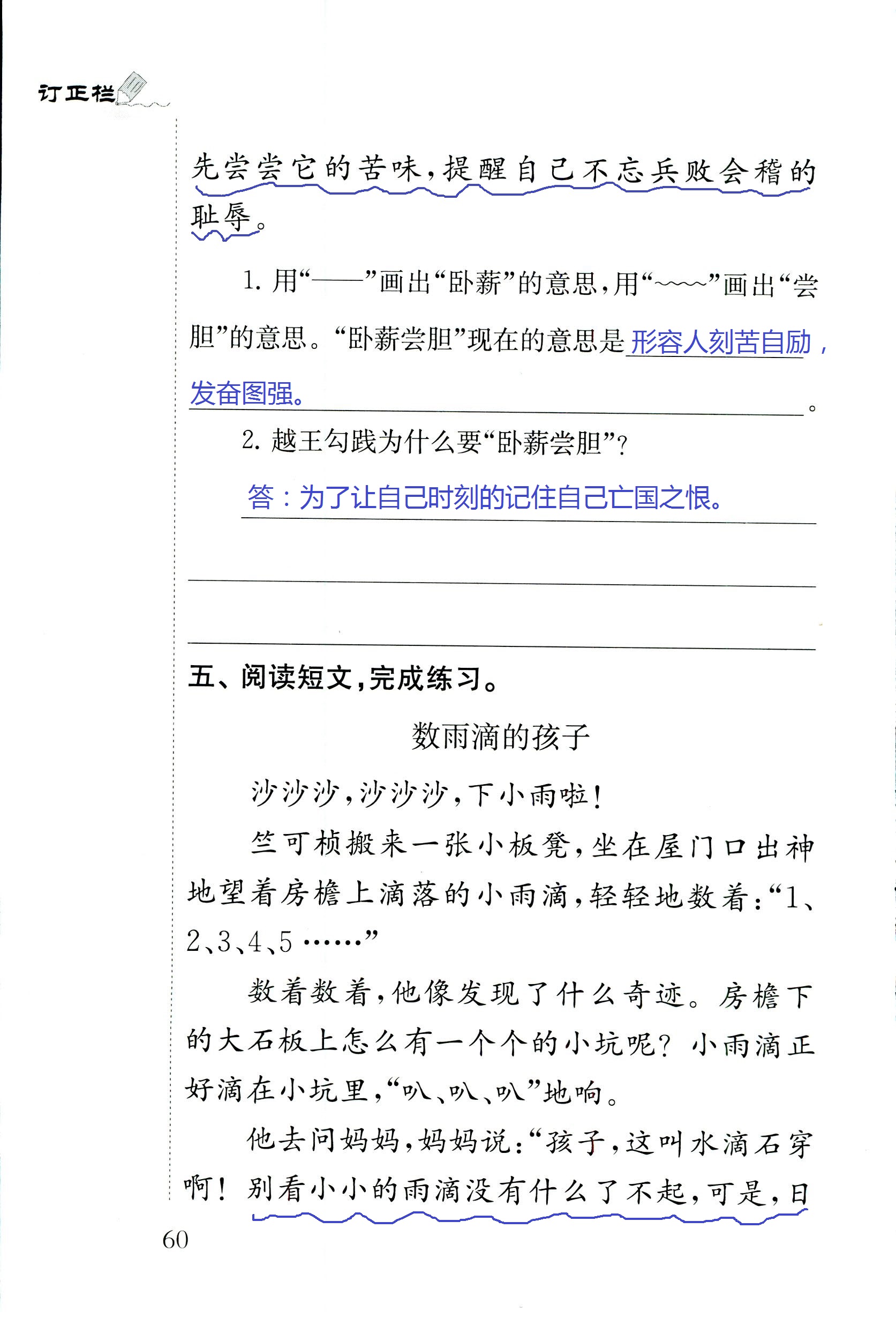 2018年配套練習(xí)冊(cè)江蘇三年級(jí)語(yǔ)文蘇教版 第60頁(yè)