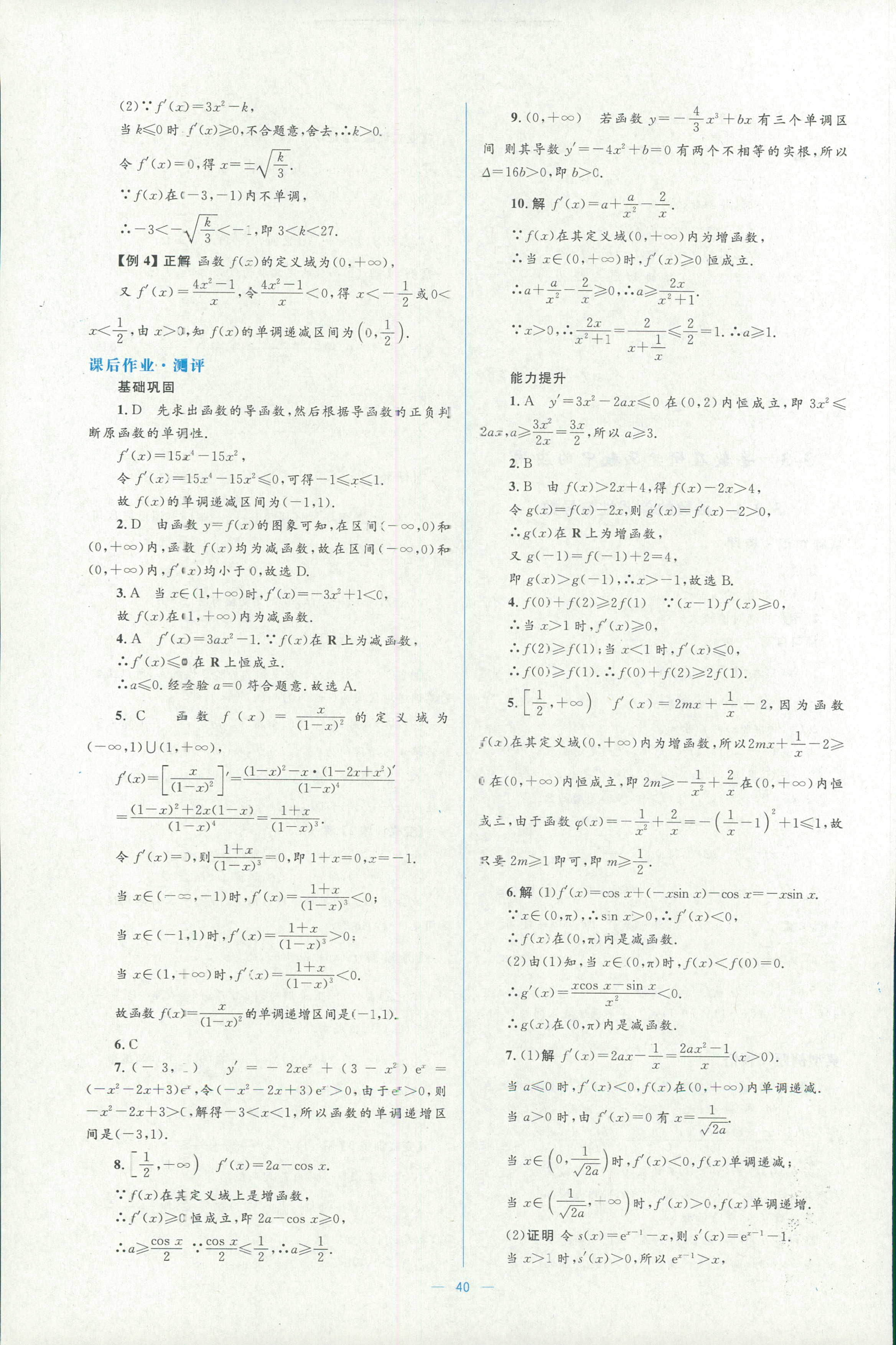 2018年人教金學典同步解析與測評學考練選修一數(shù)學人教版 第40頁