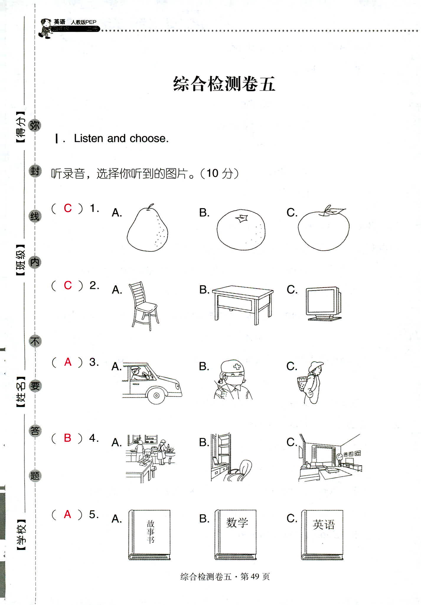 2018年云南省标准教辅同步指导训练与检测四年级英语人教版 第49页