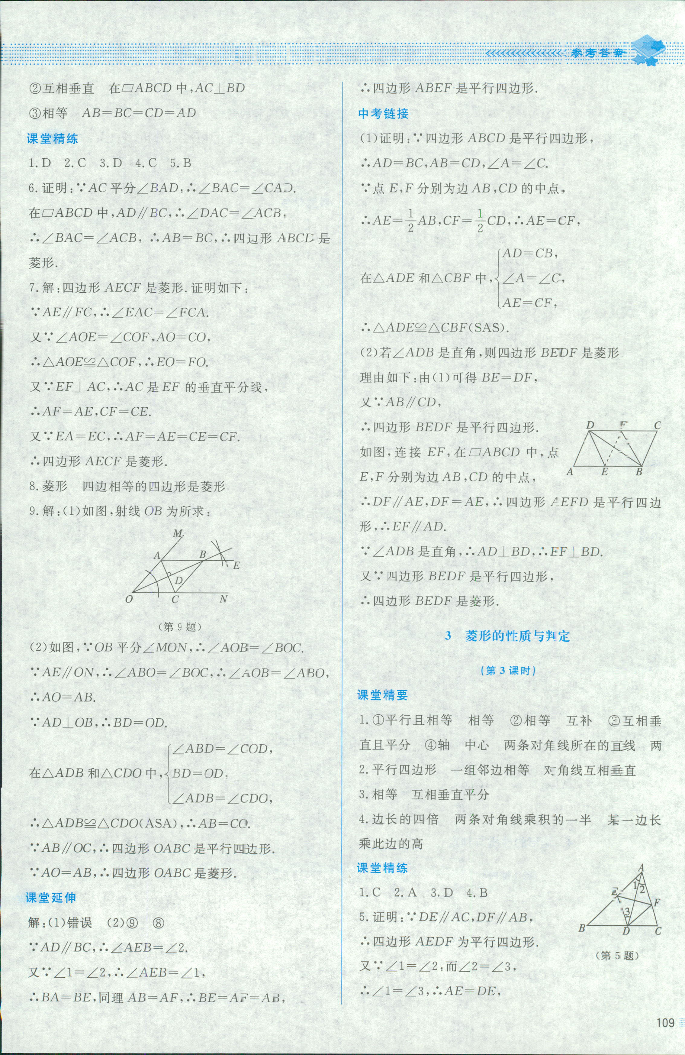 2018年课堂精练九年级数学北师大版山西专版 第15页