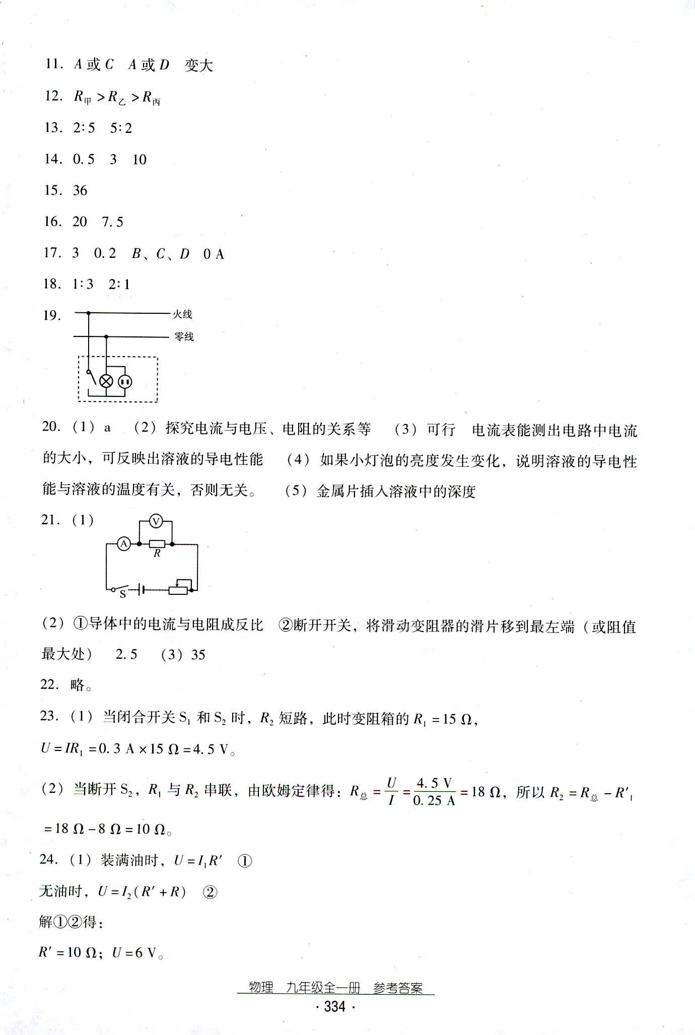 2018年云南省標(biāo)準(zhǔn)教輔優(yōu)佳學(xué)案九年級物理人教版 第66頁