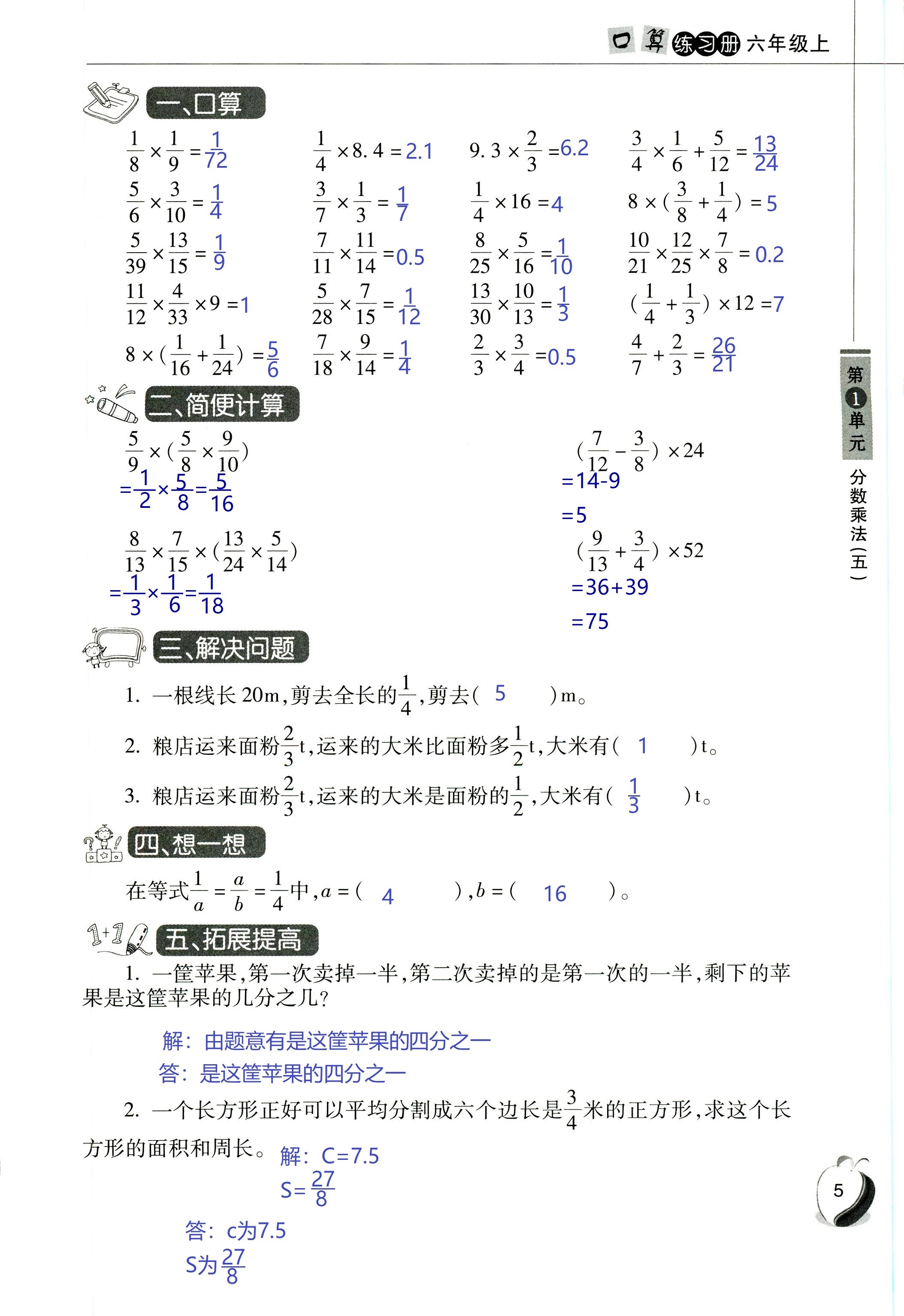 2018年小学数学口算练习册六年级人教版 第5页