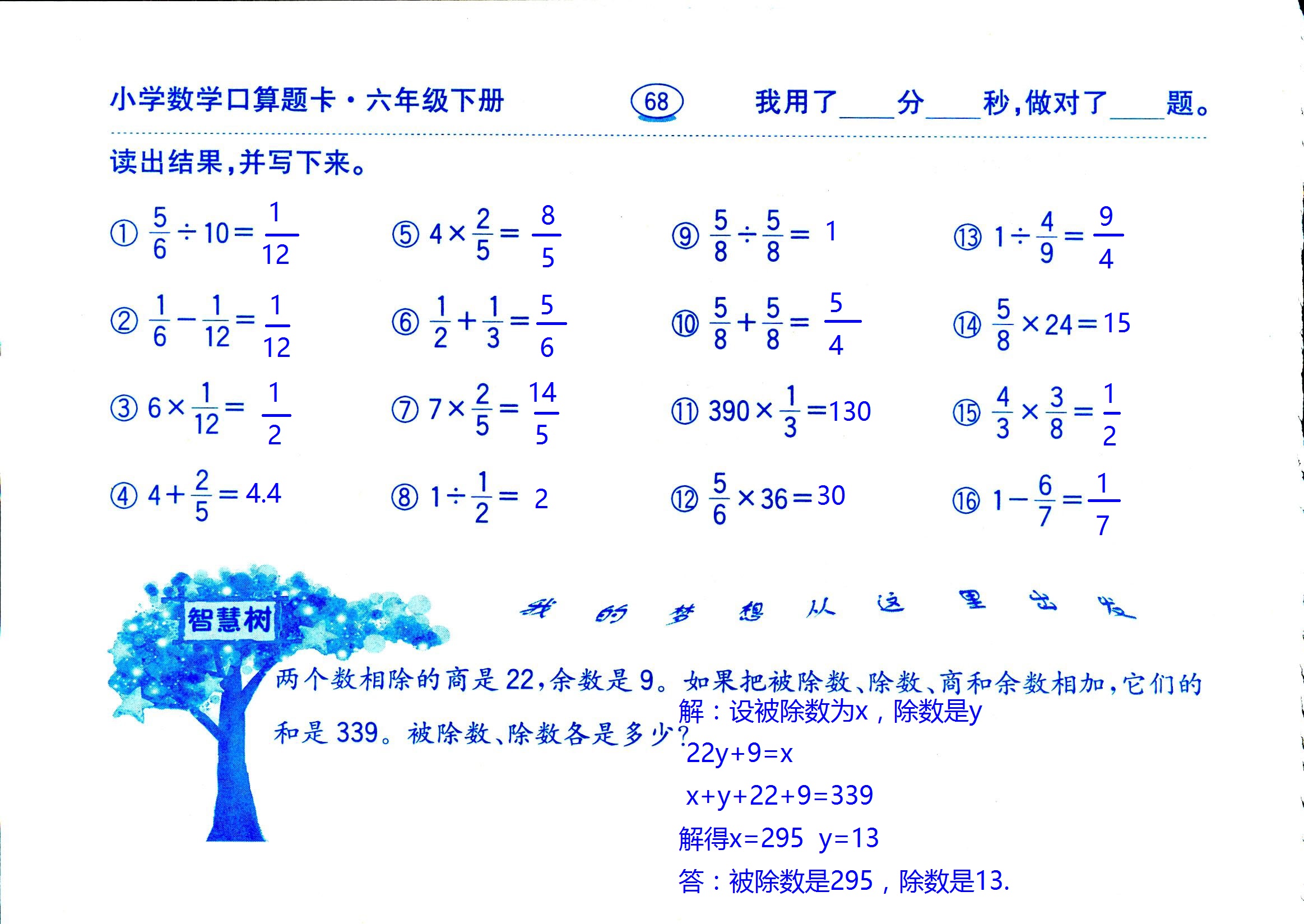 2017年口算題卡齊魯書社六年級(jí)數(shù)學(xué)人教版 第68頁