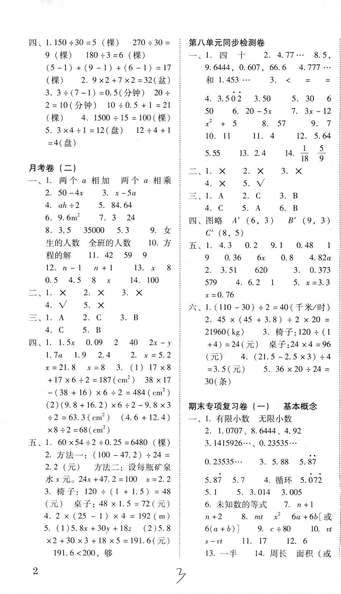 2018年單元目標檢測云南師大附小密卷五年級數(shù)學人教版 第3頁