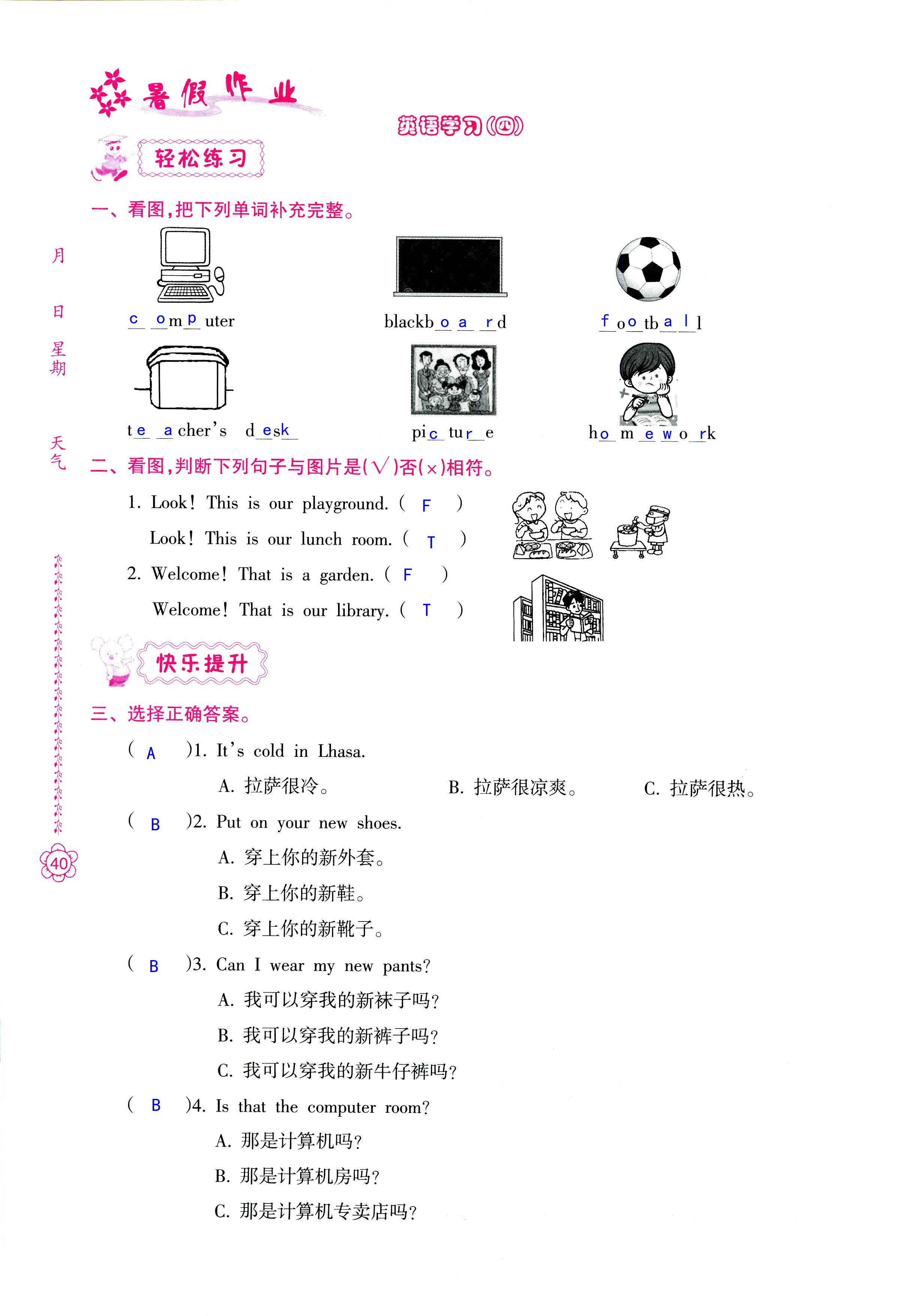 2018年暑假作业四年级南方日报出版社 第40页