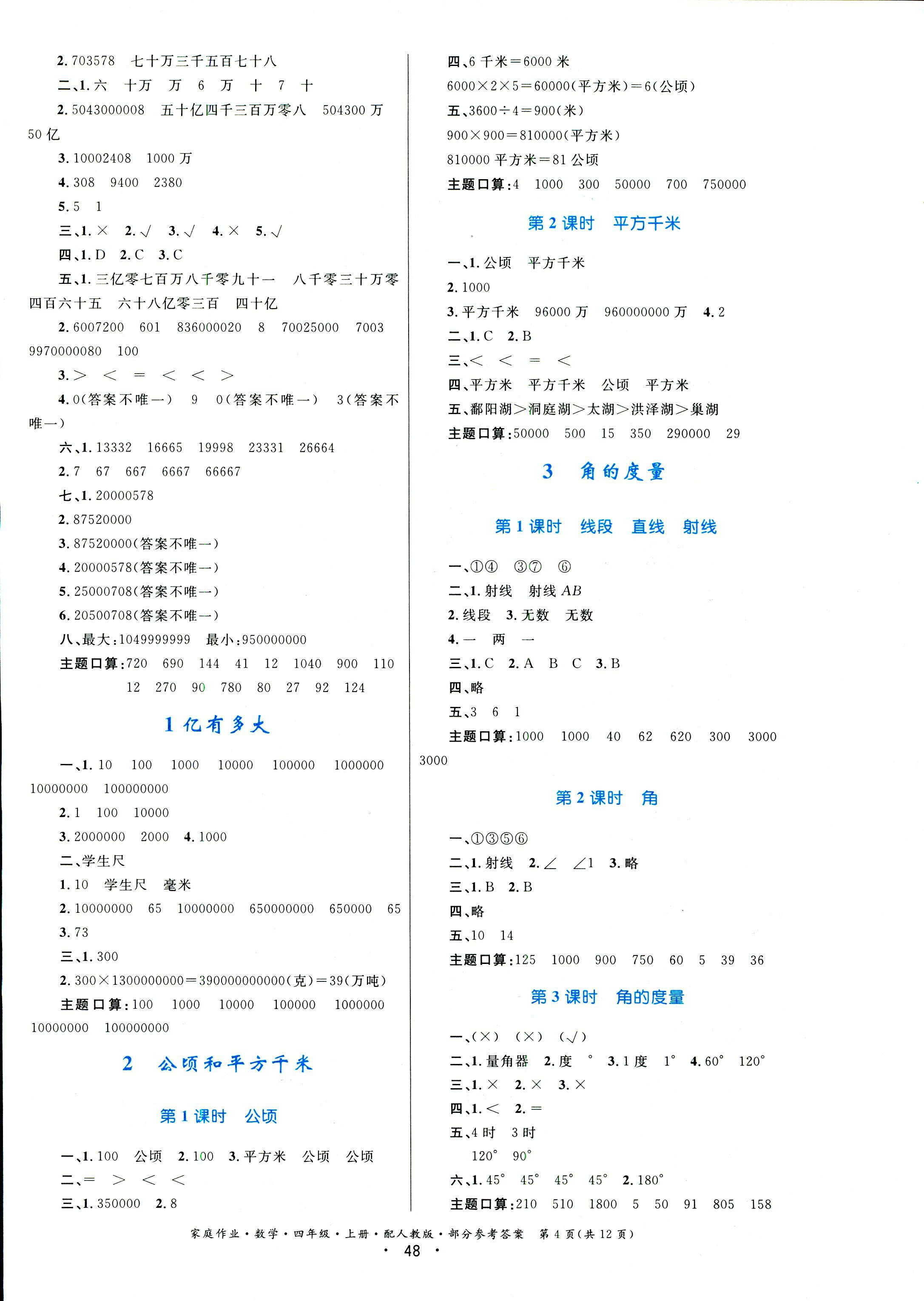 2018年家庭作业四年级数学人教版 第4页