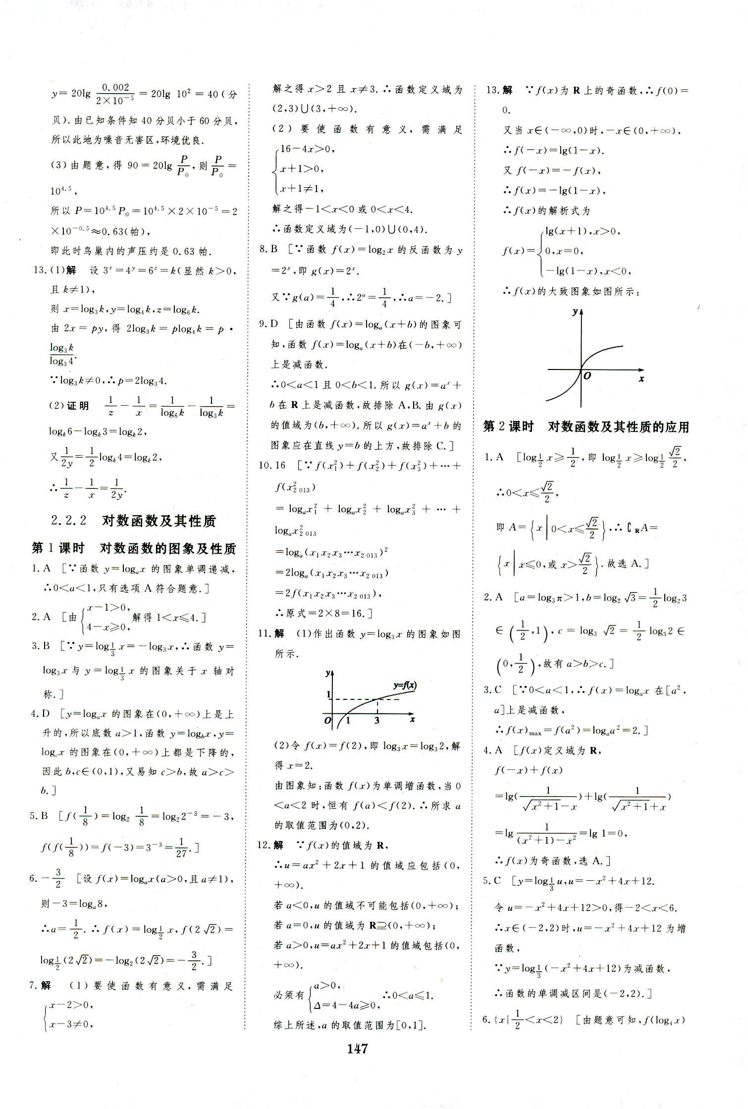 2018年資源與評(píng)價(jià)數(shù)學(xué)必修1人教A版 第29頁