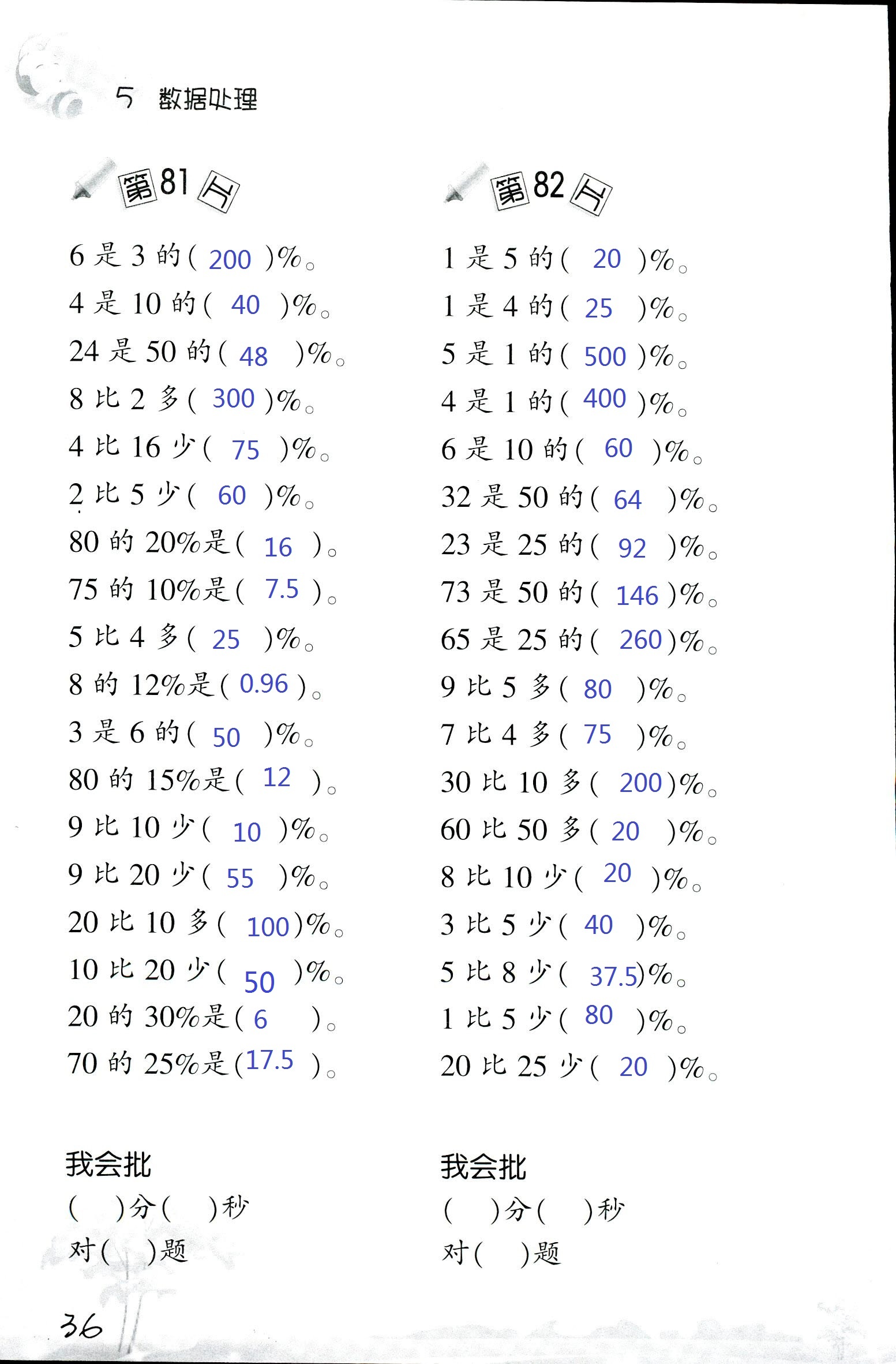 2017年口算訓(xùn)練六年級(jí)數(shù)學(xué)上北師大版 第36頁(yè)