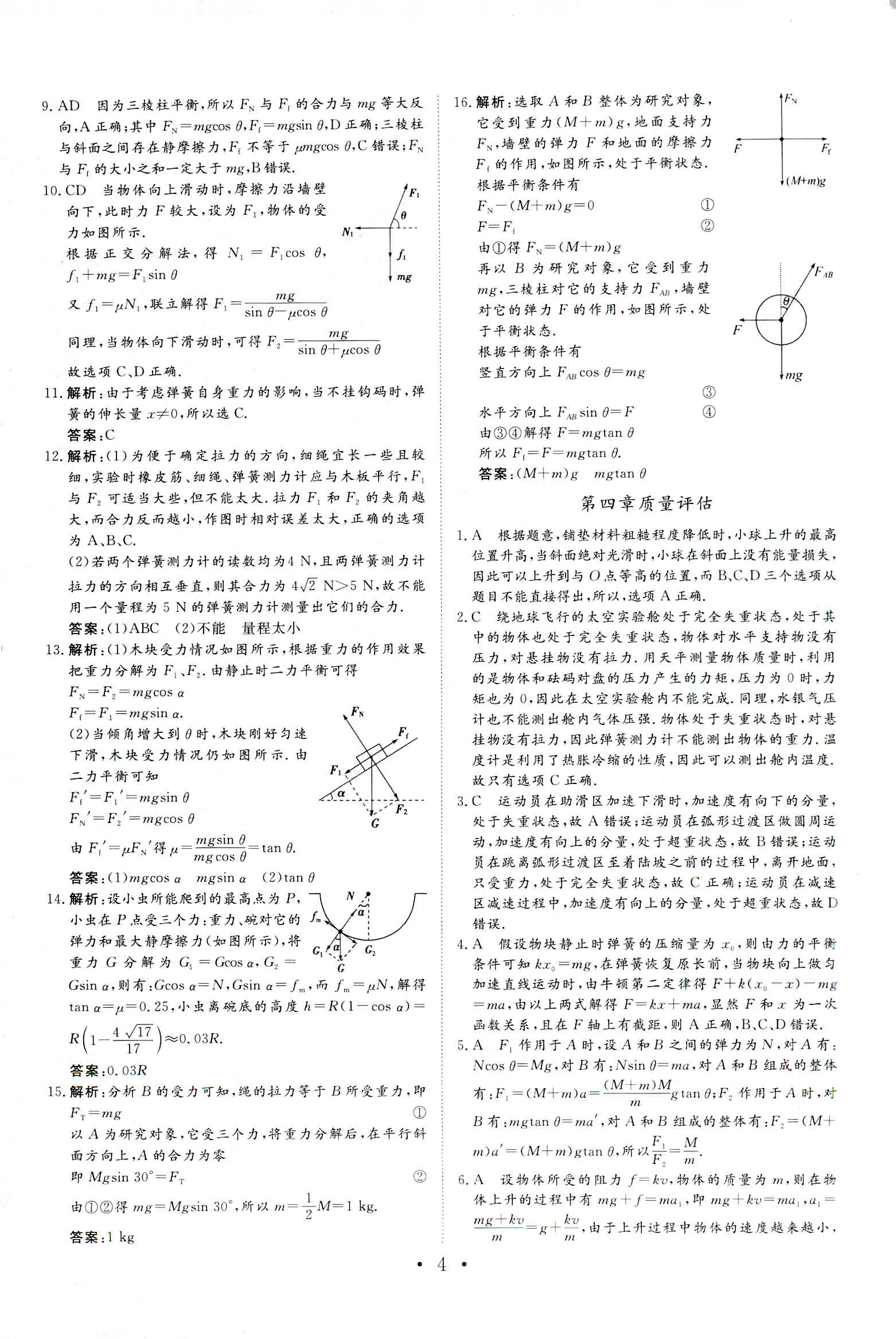 2018年普通高中同步練習(xí)冊必修一物理人教版 第25頁