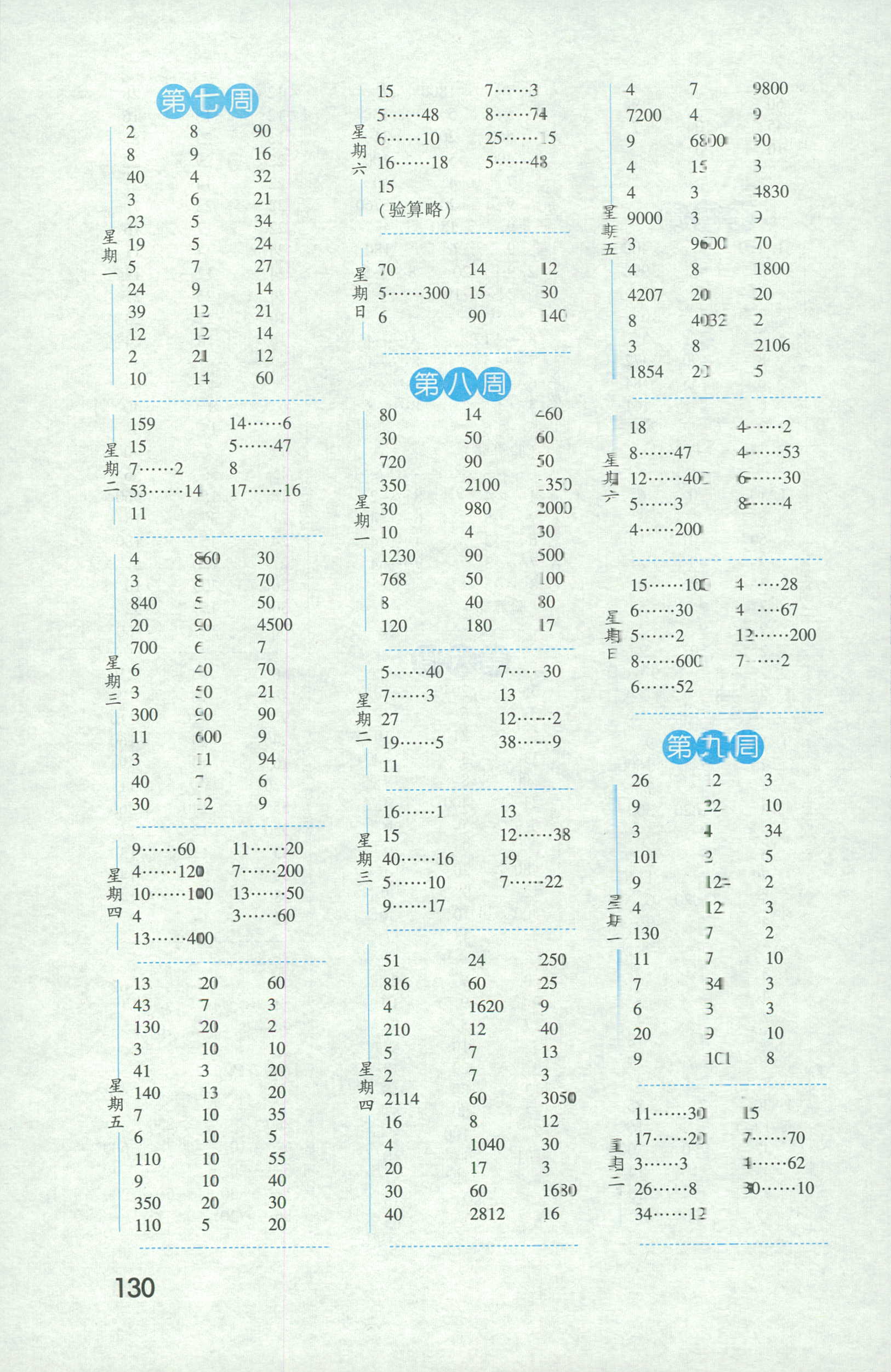 2018年经纶学典新课时作业四年级数学人教版 第4页