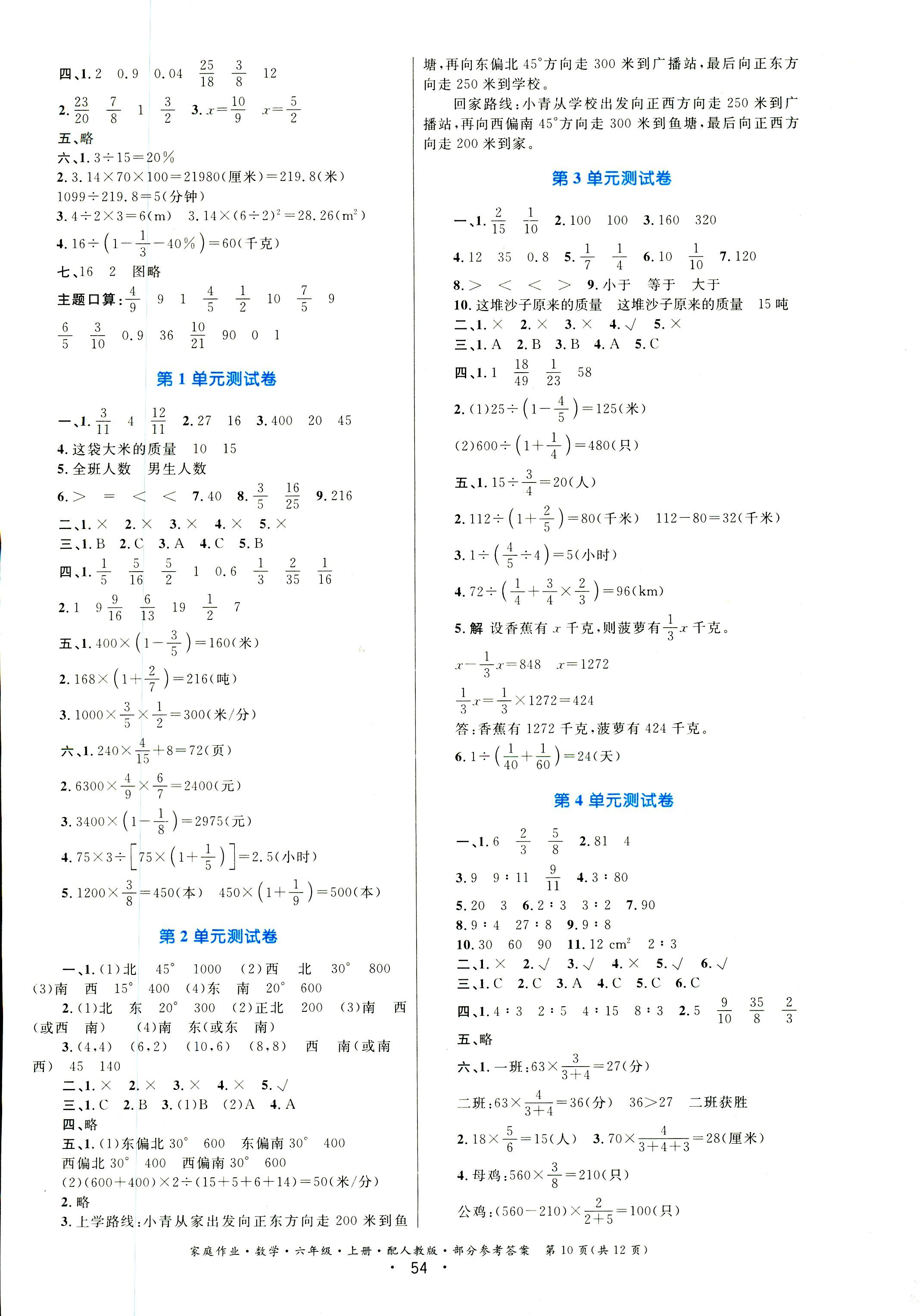 2018年家庭作業(yè)六年級(jí)數(shù)學(xué)人教版 第10頁(yè)