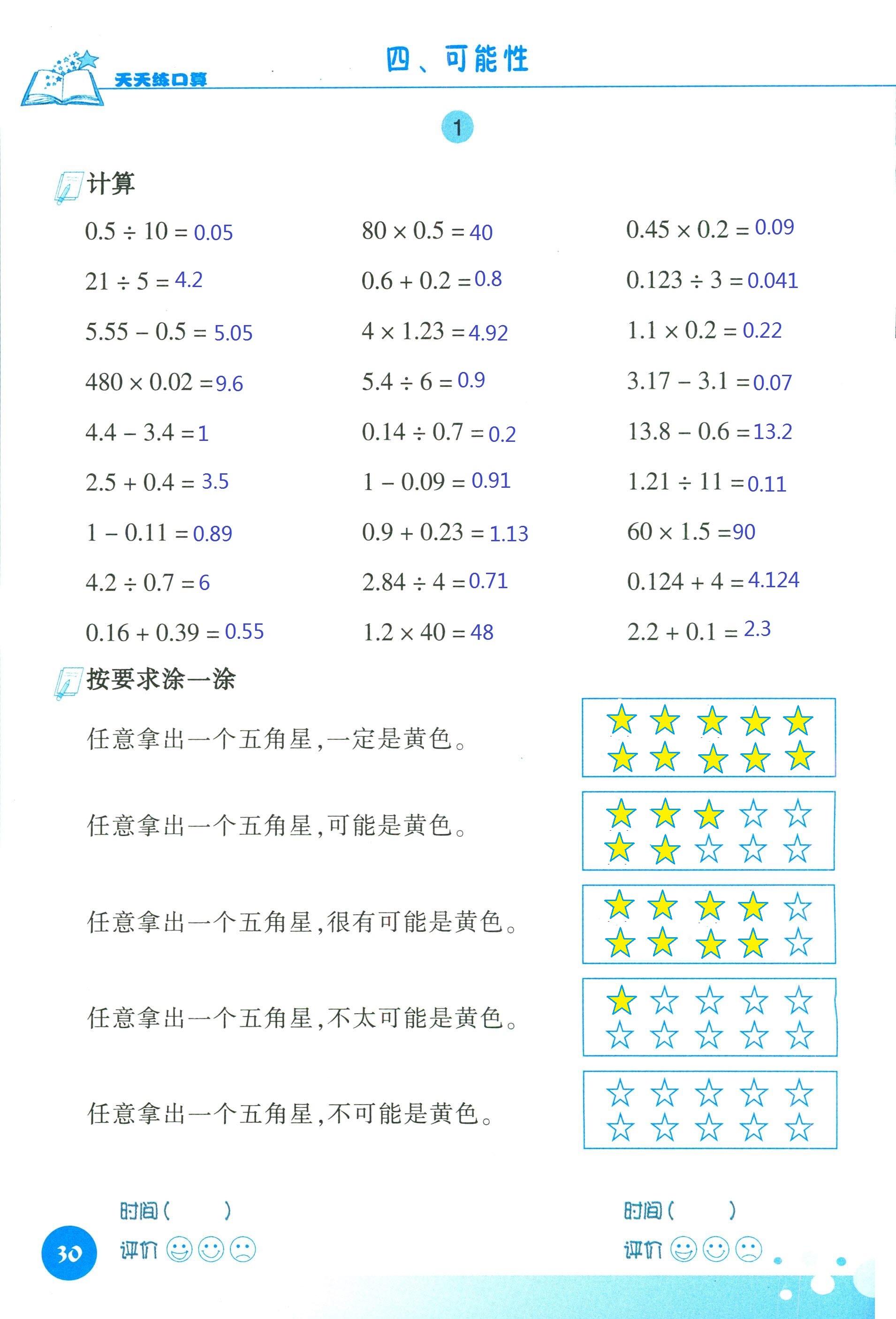 2018年天天練口算四年級數(shù)學人教版 第30頁