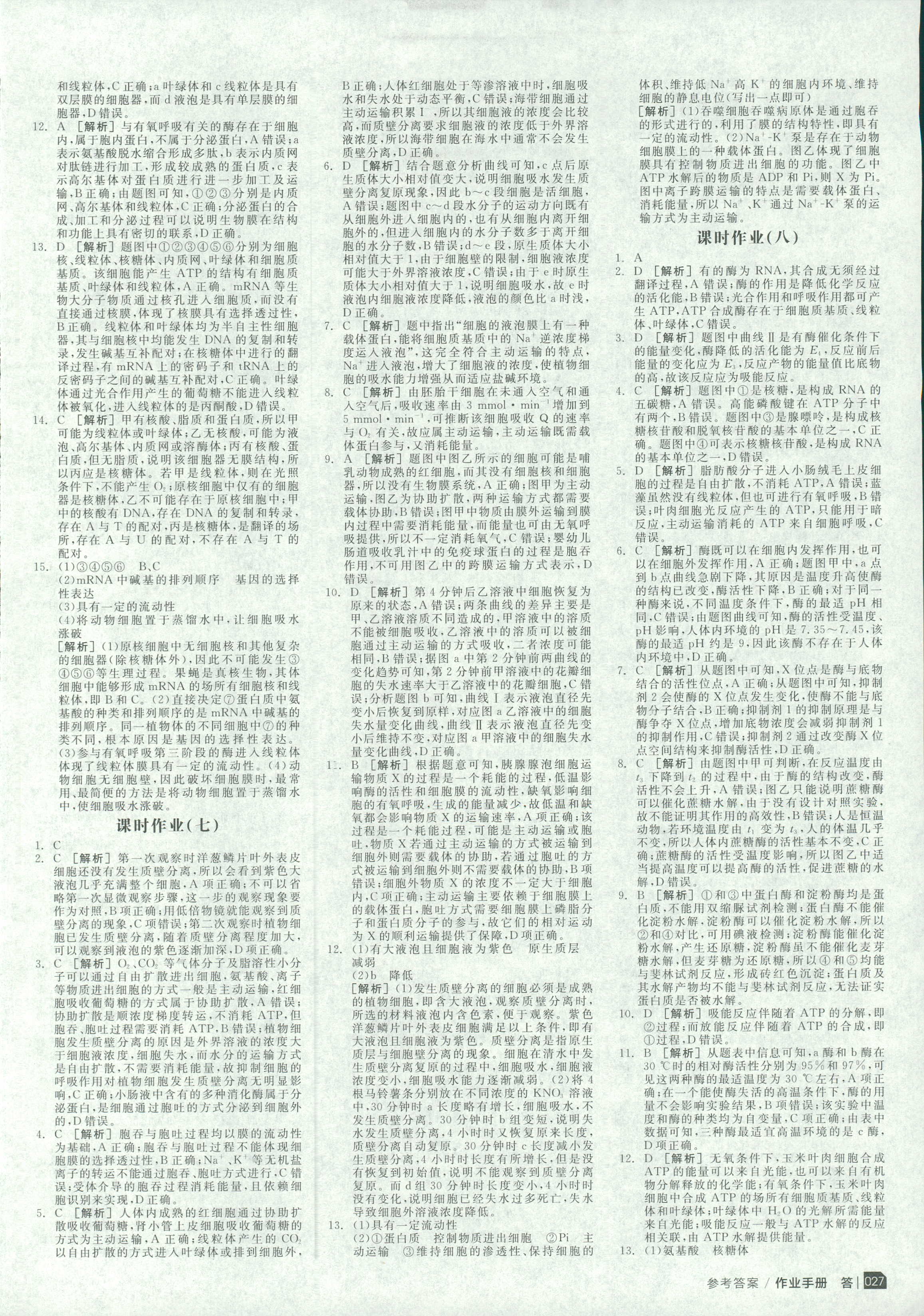 2018年全品高考复习方案高三年级生物其它 第27页