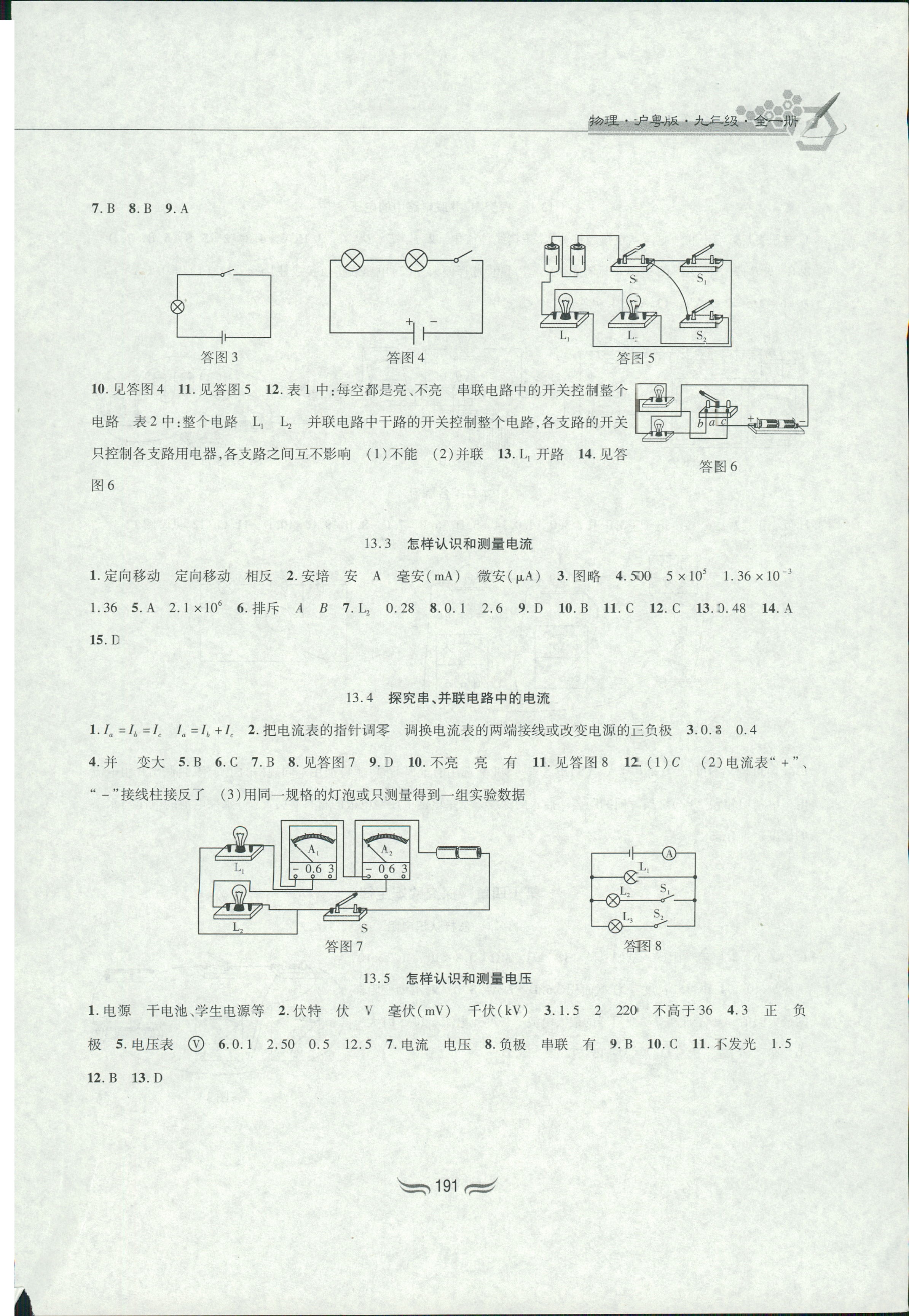 2018年新編綜合練習九年級物理滬粵版 第5頁