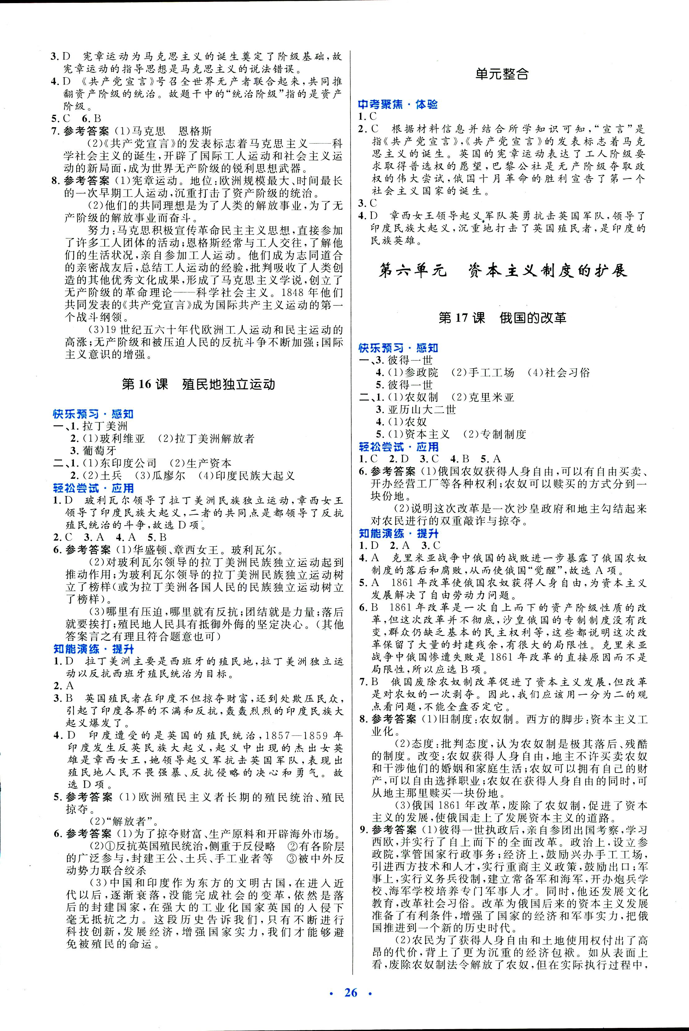 2018年初中同步測控優(yōu)化設計九年級世界歷史北師大版福建專版 第6頁