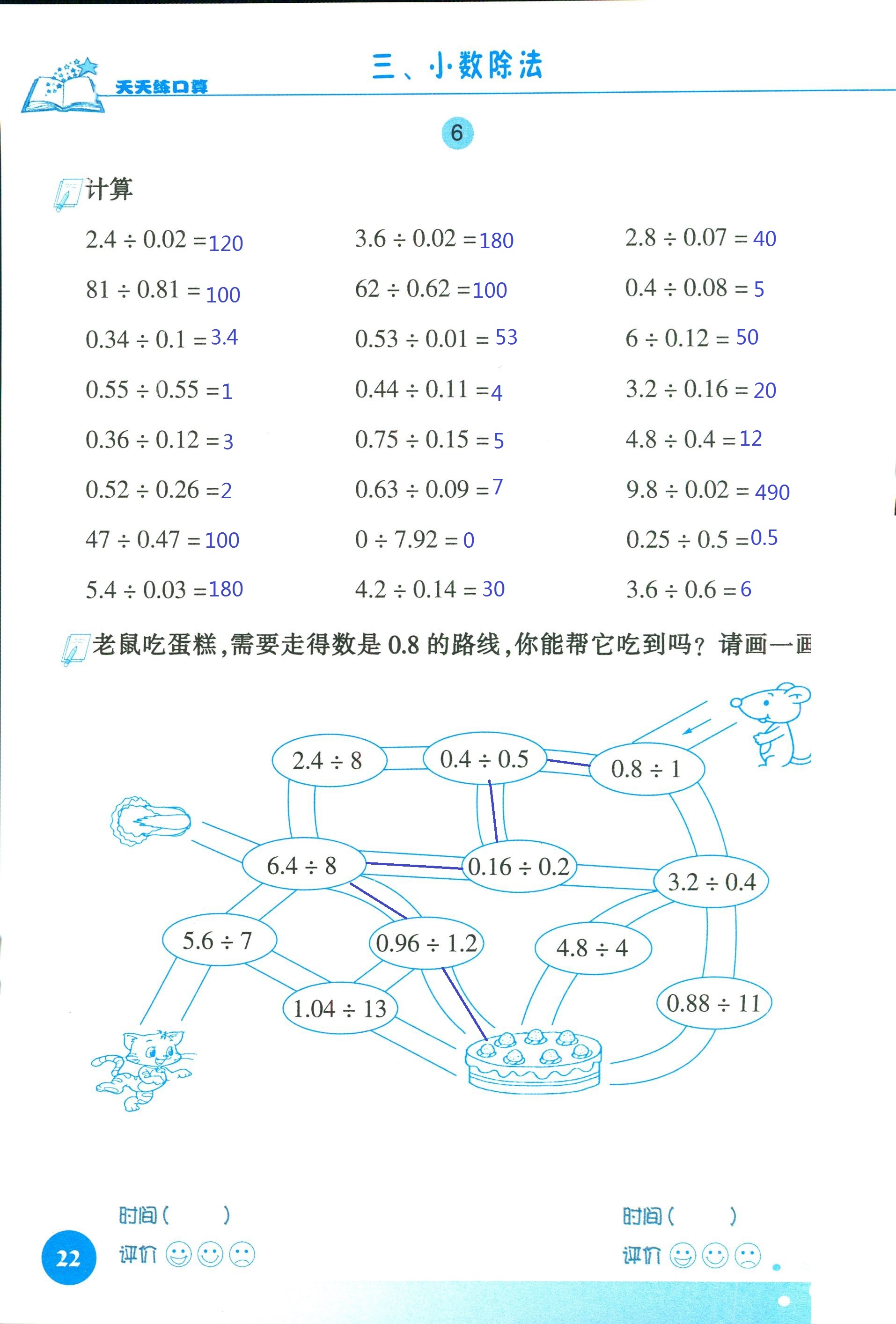 2018年天天练口算四年级数学人教版 第22页