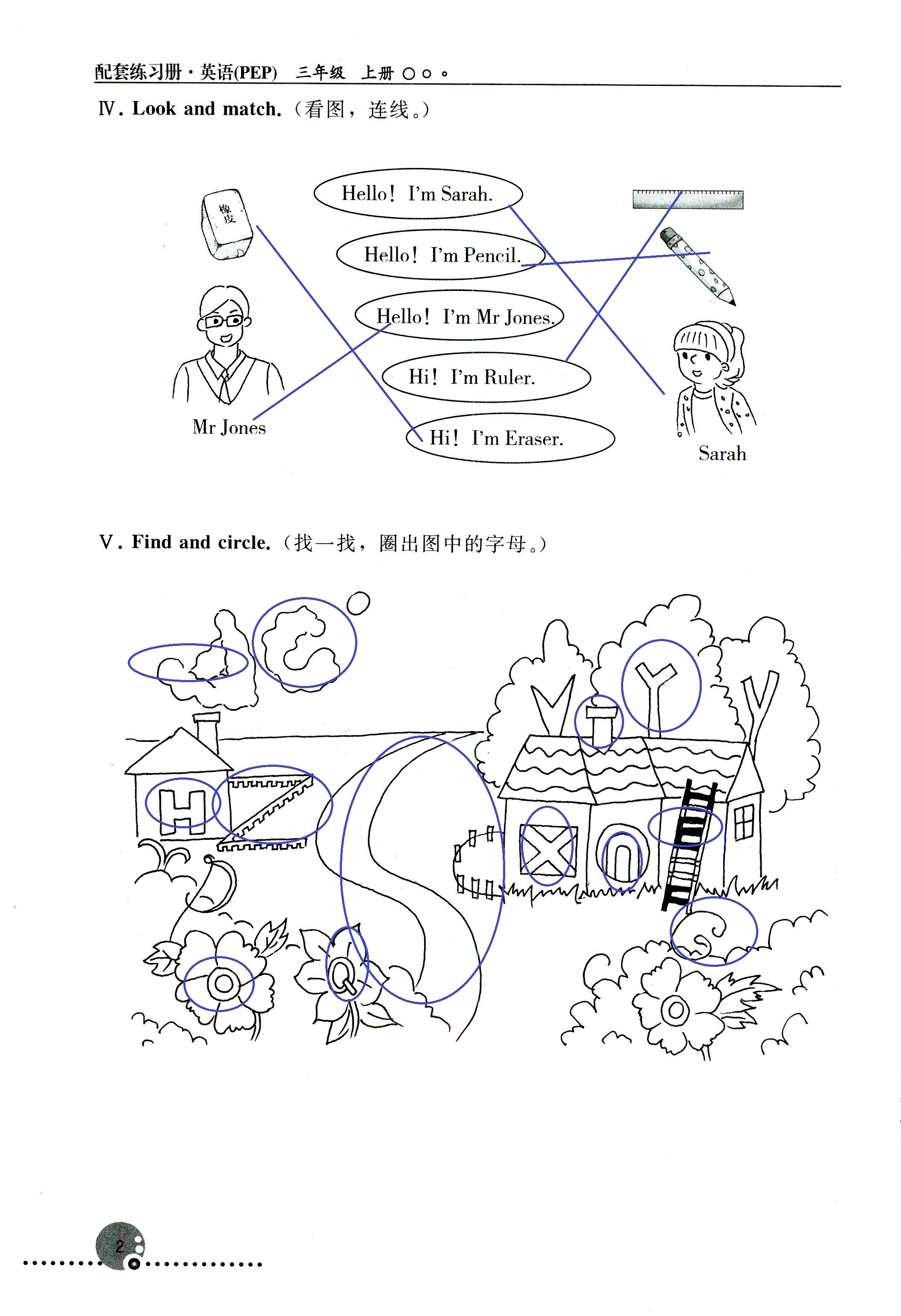 2018年配套練習冊人民教育出版社三年級英語人教版 第2頁