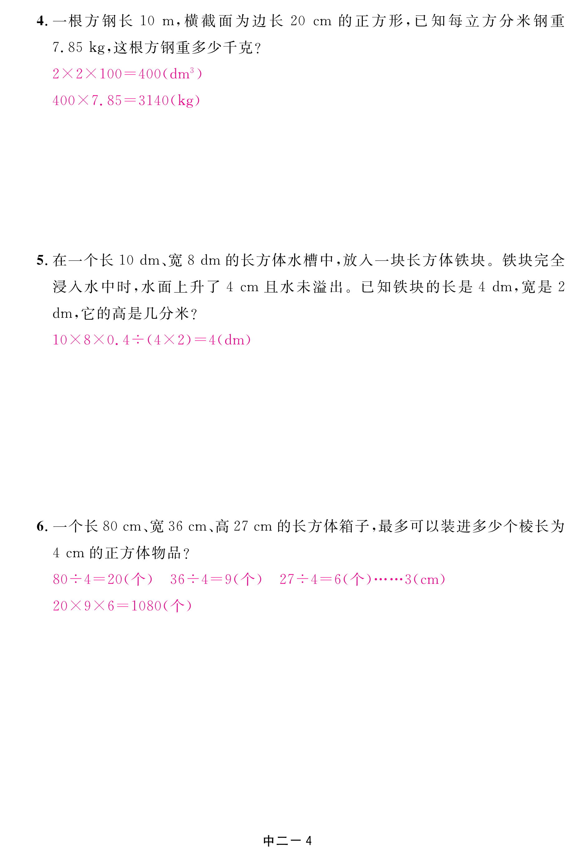 2018年領(lǐng)航新課標(biāo)數(shù)學(xué)練習(xí)冊(cè)五年級(jí)人教版 第86頁(yè)