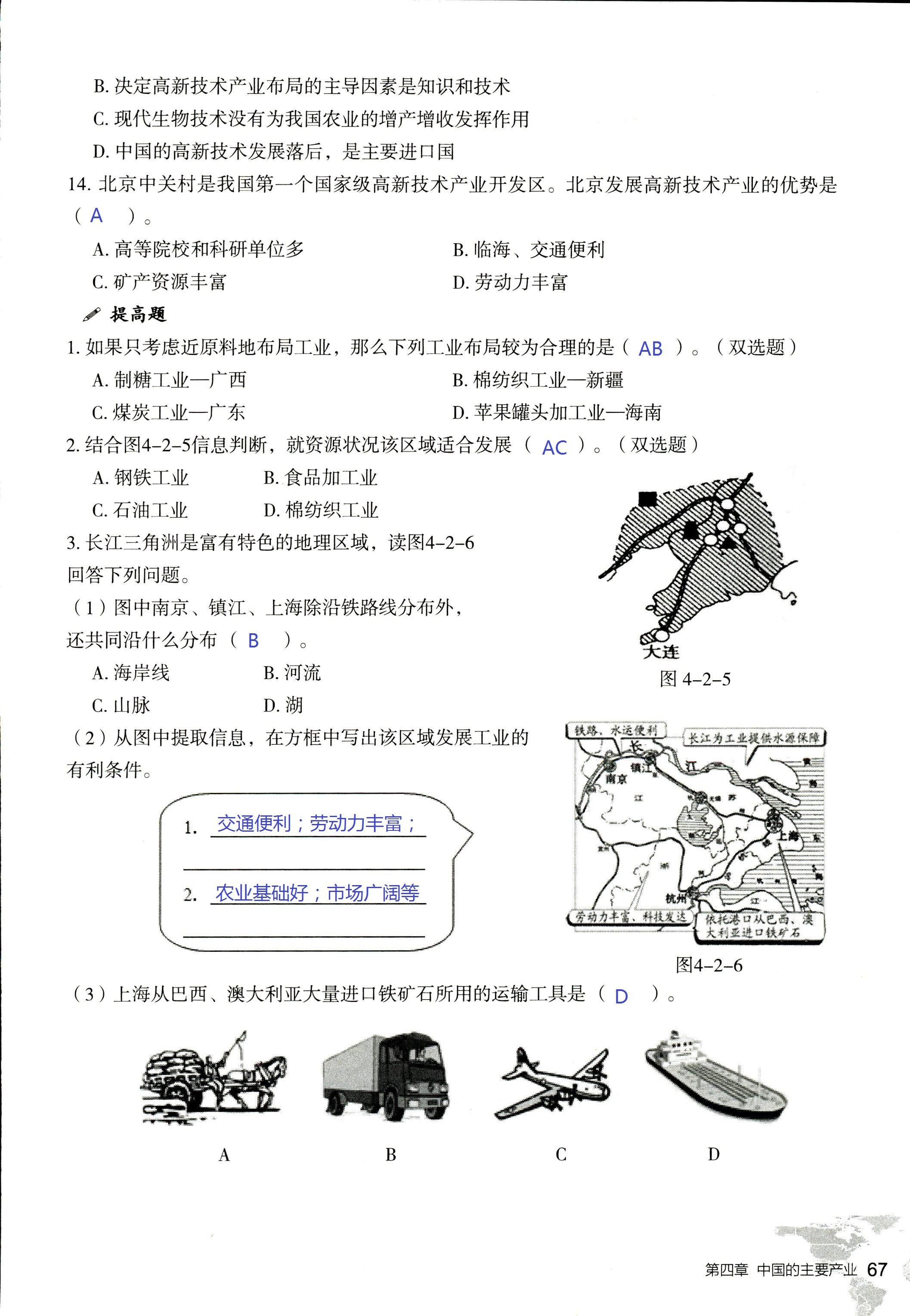 2017年知識(shí)與能力訓(xùn)練八年級(jí)地理湘教版 第67頁