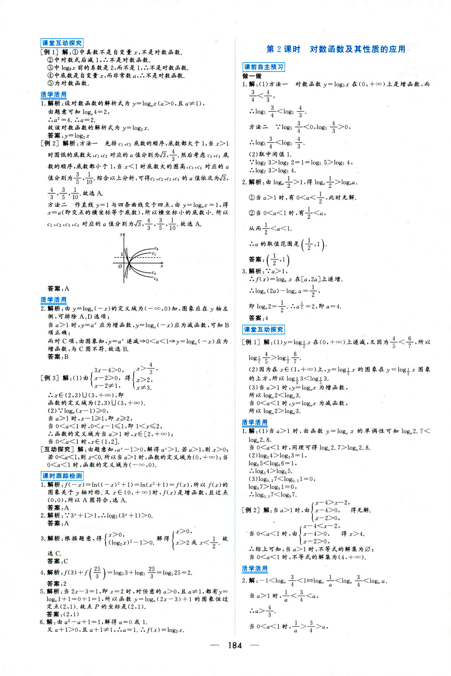 2018年新課程學(xué)習(xí)與測(cè)評(píng)必修一數(shù)學(xué)人教版 第22頁