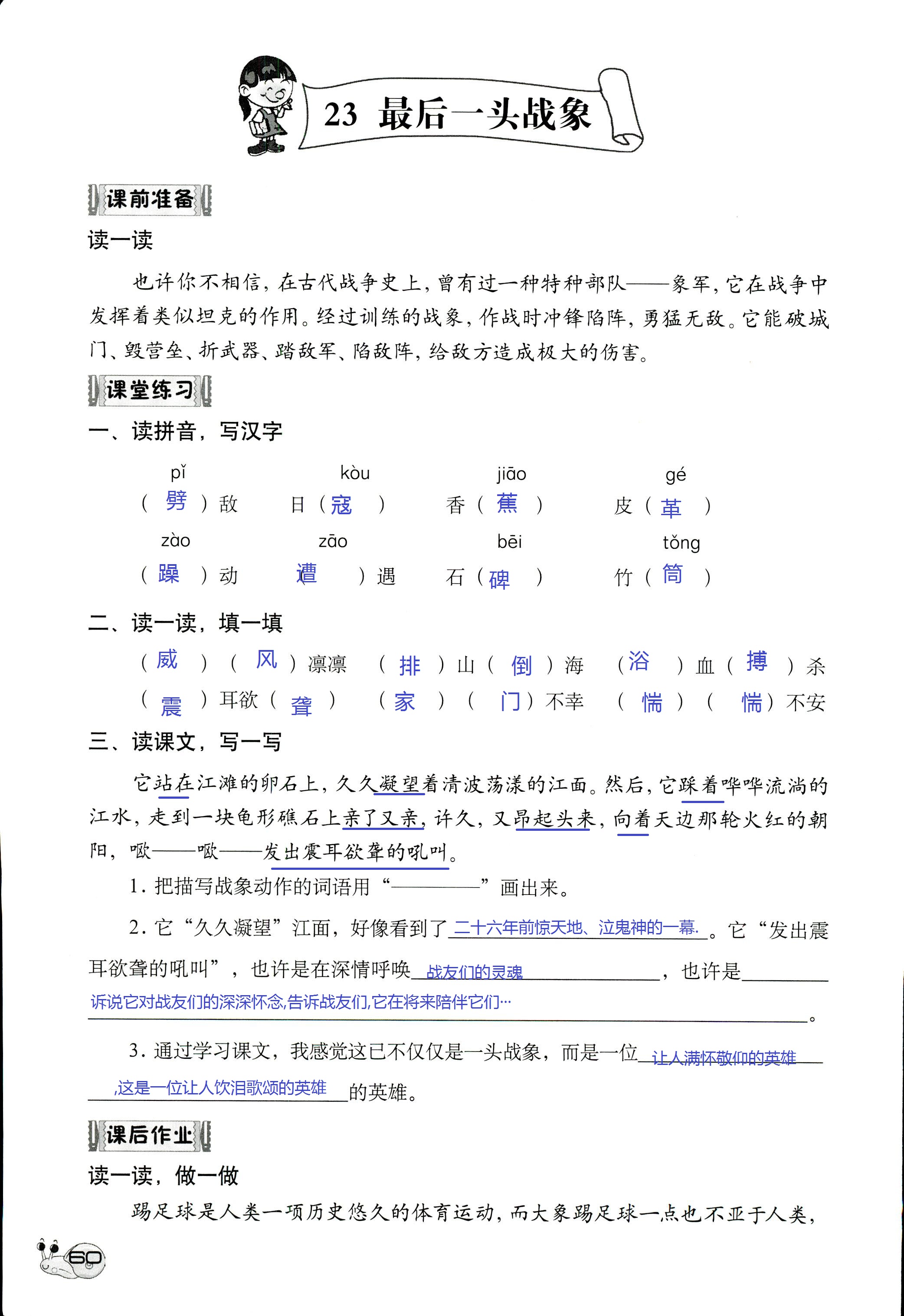 2017年知识与能力训练六年级语文人教版 第60页