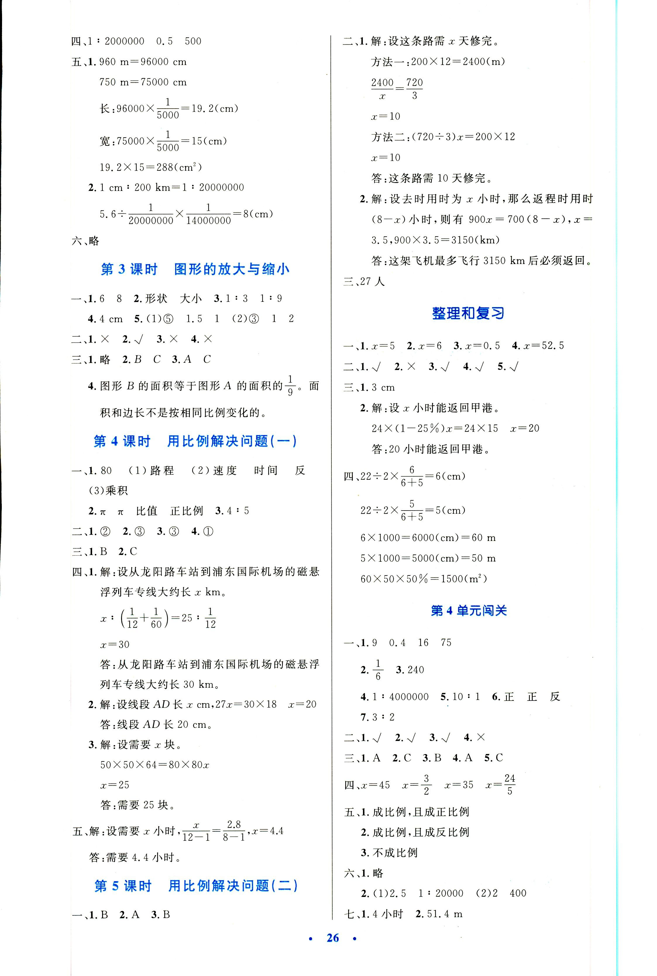 2018年小學(xué)同步測(cè)控優(yōu)化設(shè)計(jì)六年級(jí)數(shù)學(xué)人教版 第6頁(yè)