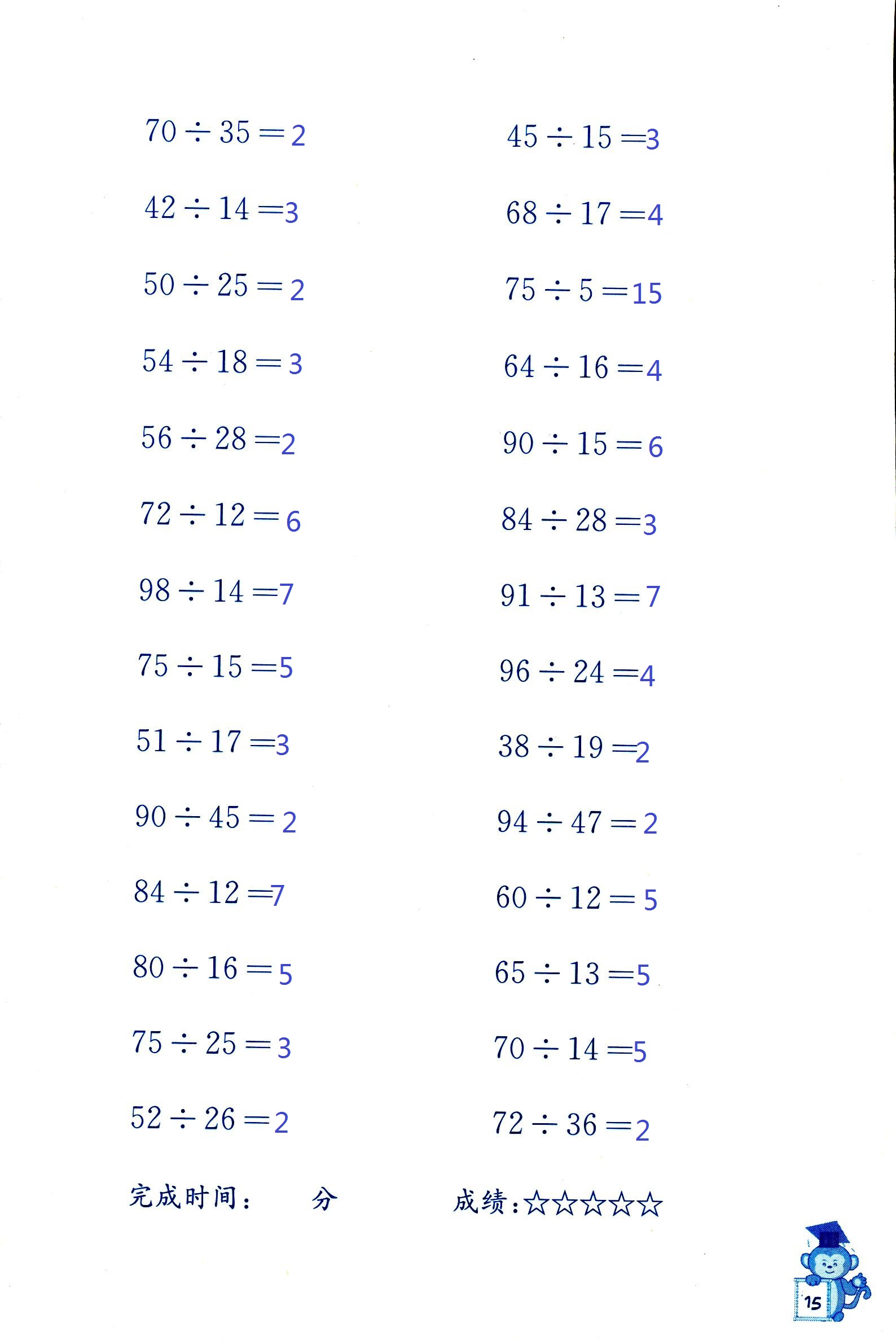 2018年口算能手四年级数学其它 第15页