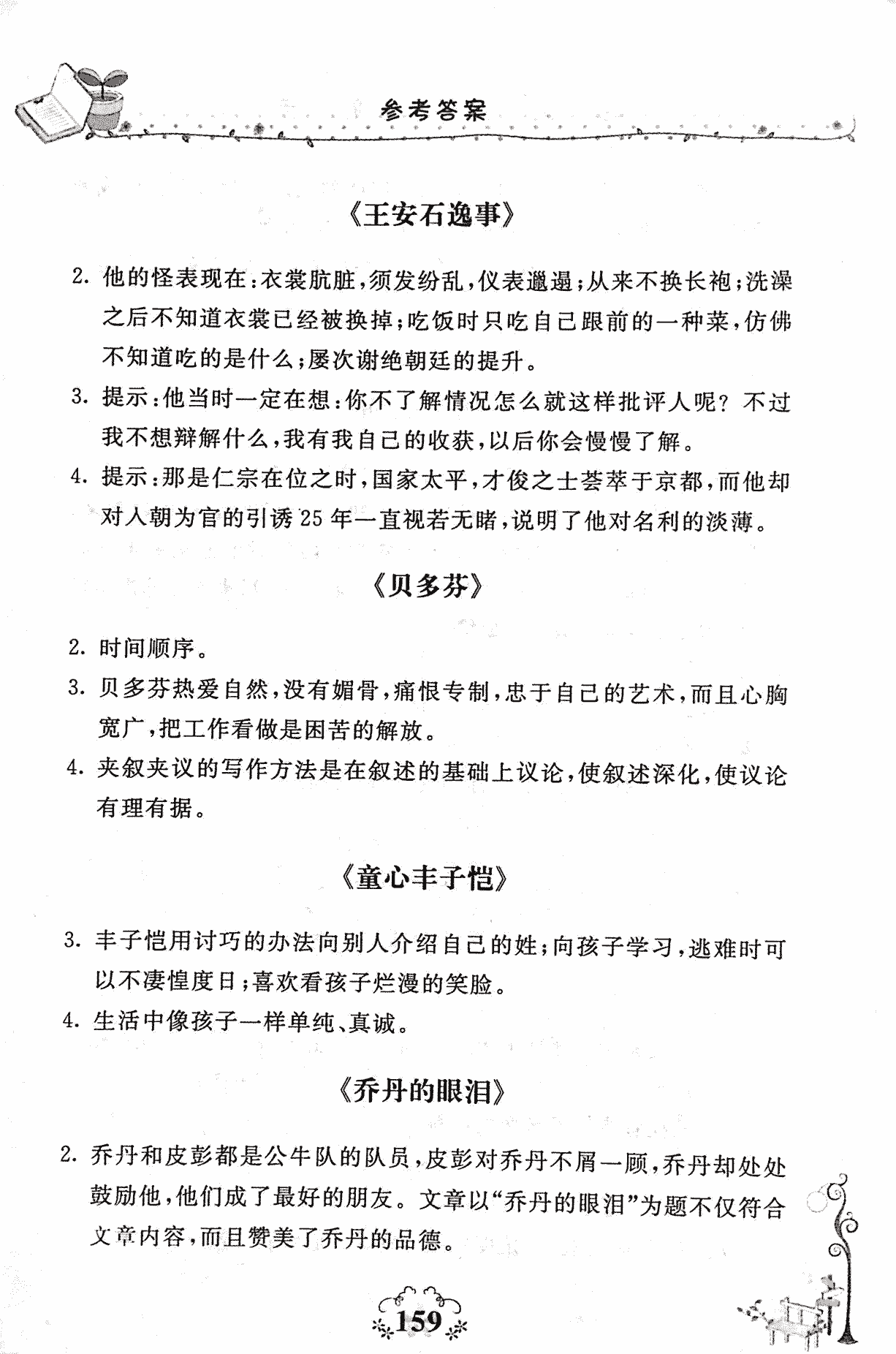 2017年同步閱讀六年級語文人教版 第9頁