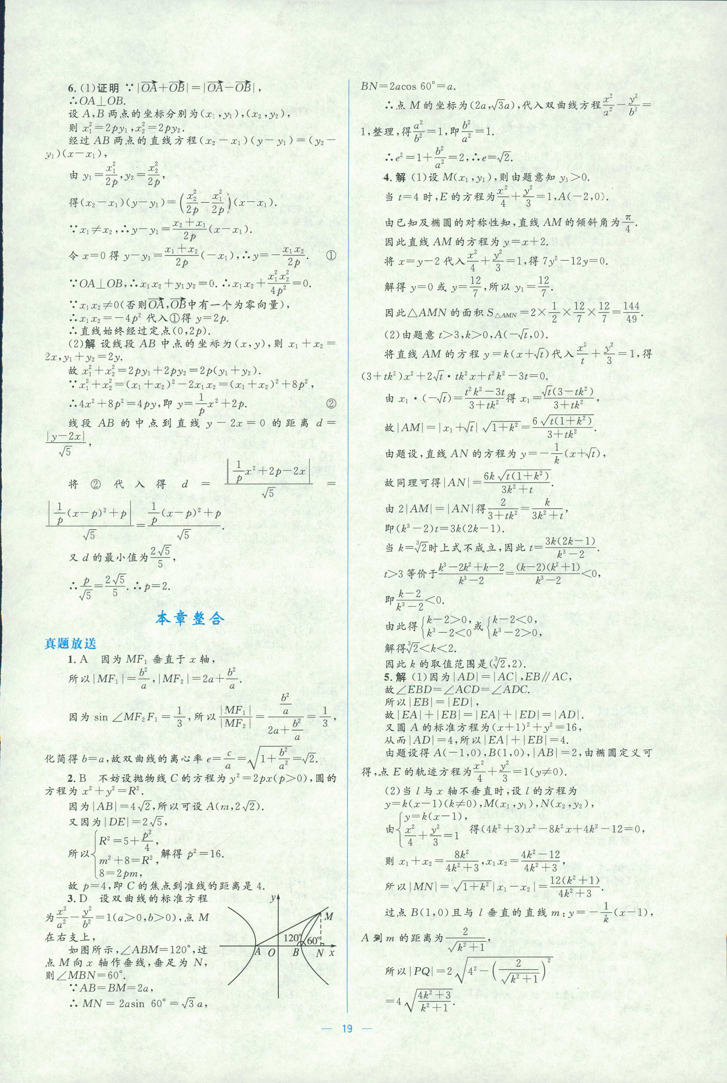 2018年人教金學(xué)典同步解析與測評學(xué)考練選修二數(shù)學(xué)人教版 第19頁