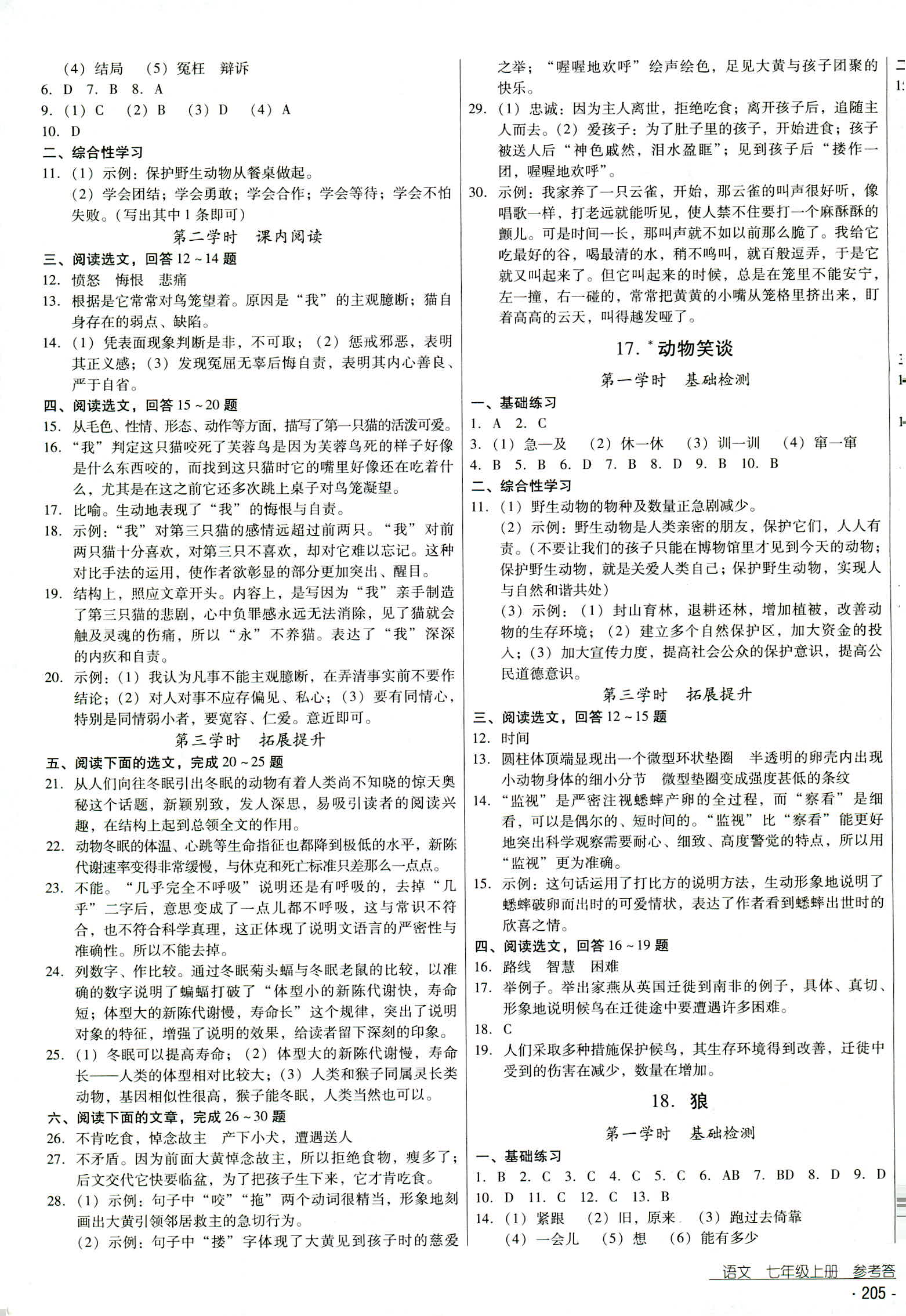 2018年优佳学案优等生七年级语文人教版 第11页