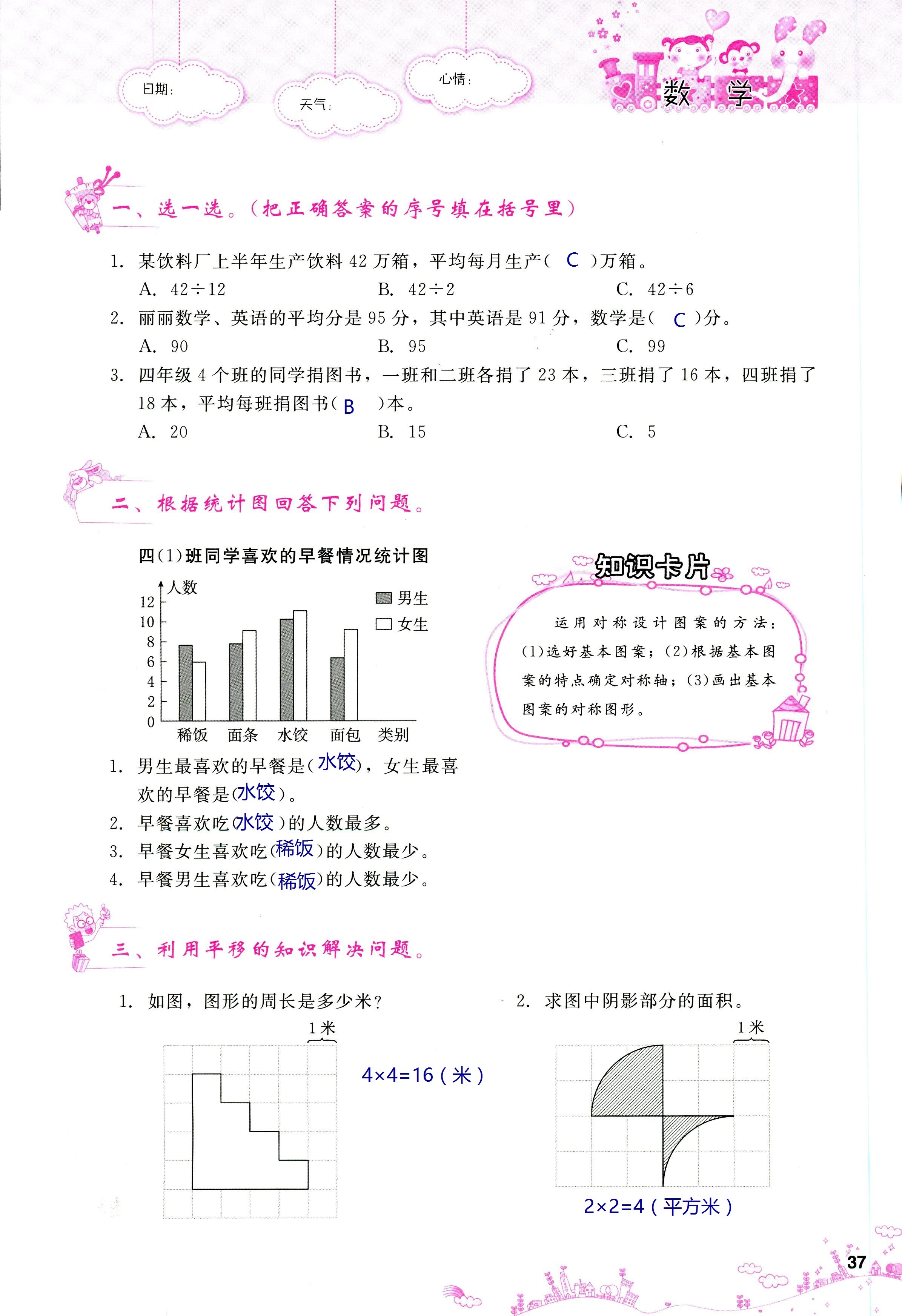 2018年天舟文化精彩暑假團結(jié)出版社四年級數(shù)學(xué)其它 第37頁
