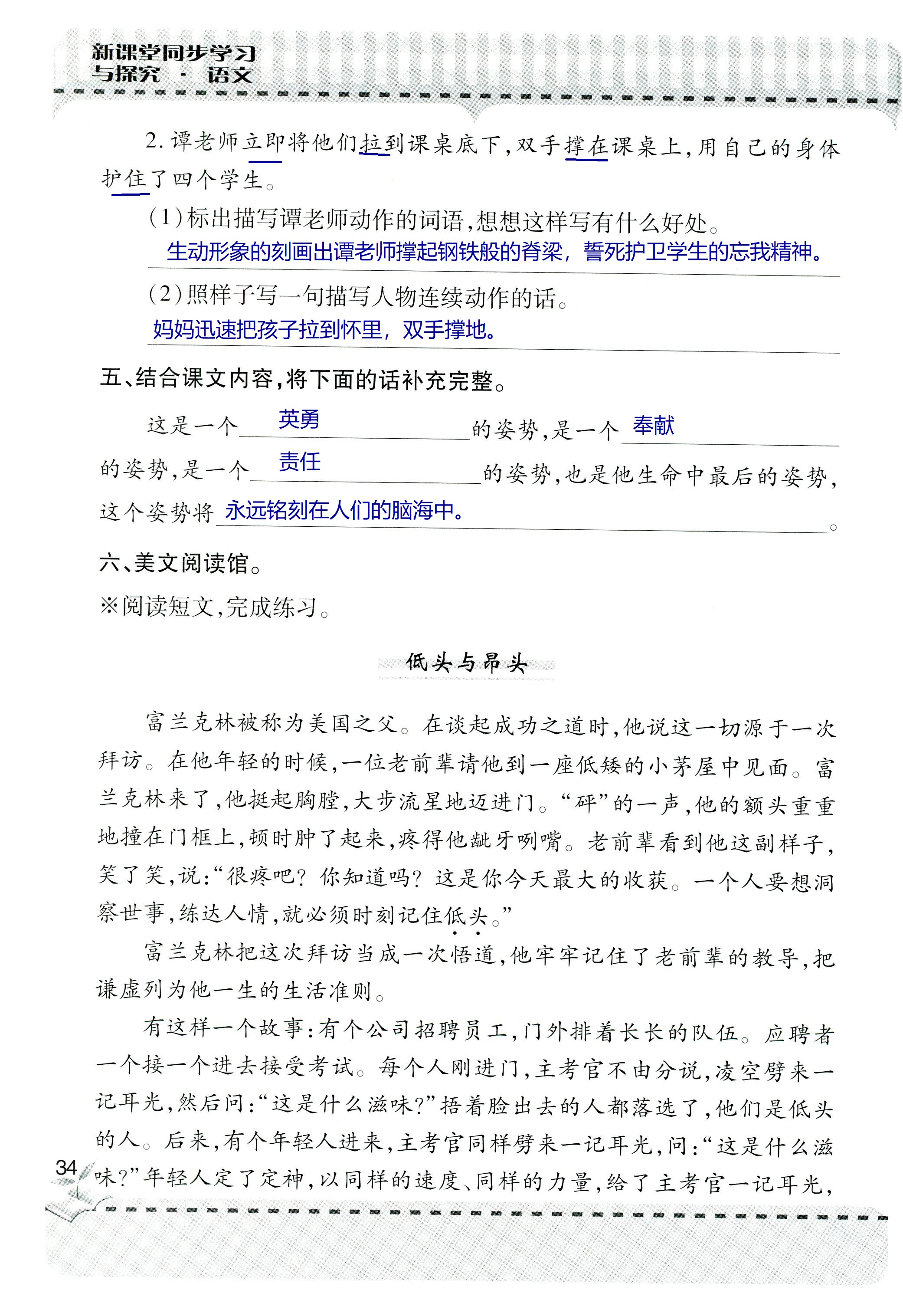 2018年新课堂同步学习与探究六年级语文上学期人教版 第34页