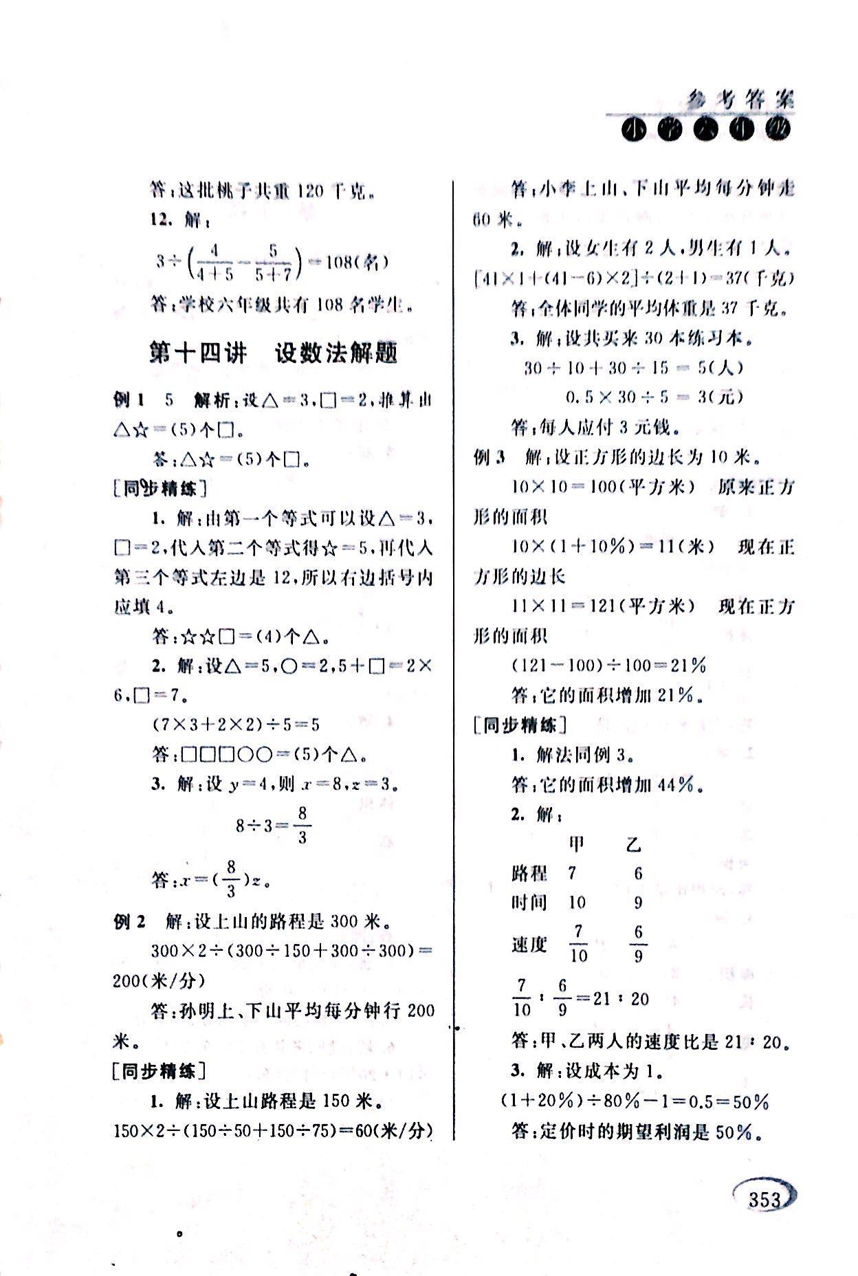 2017年同步奧數(shù)培優(yōu)六年級數(shù)學(xué)人教版 第64頁