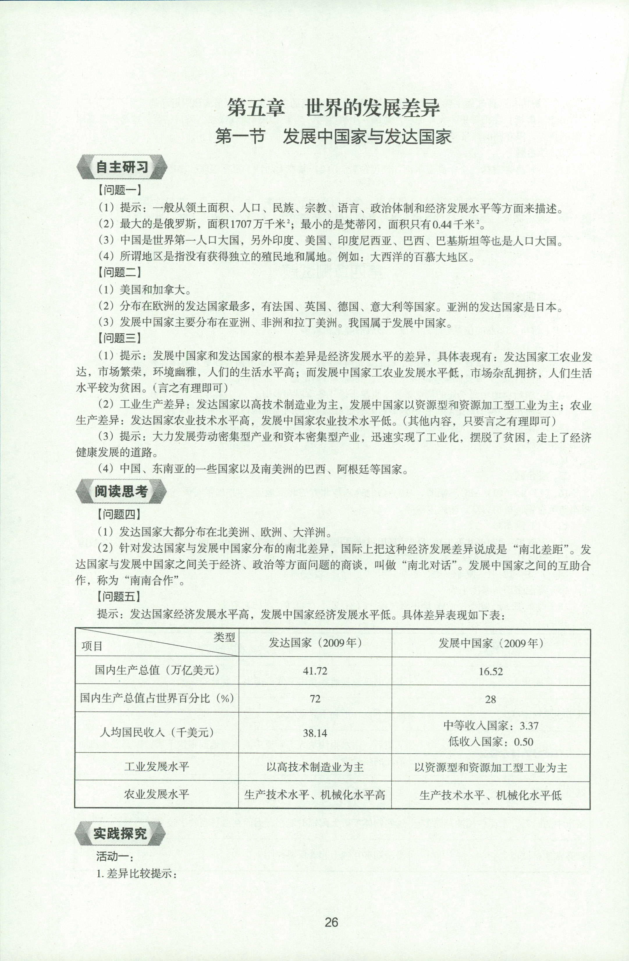 2018年新编助学读本七年级地理人教版 第25页