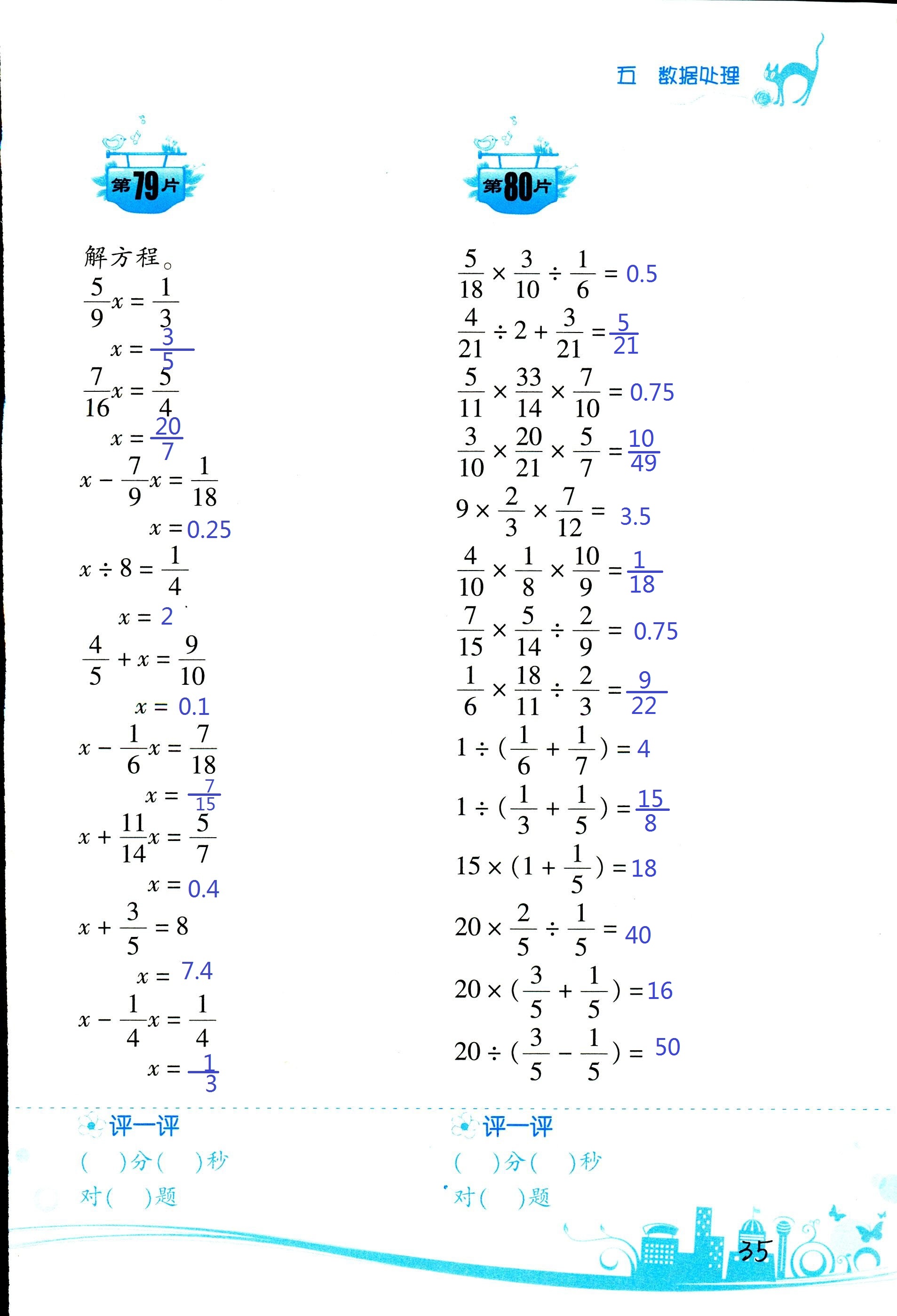 2017年口算训练六年级数学上北师大版双色升级版 第35页