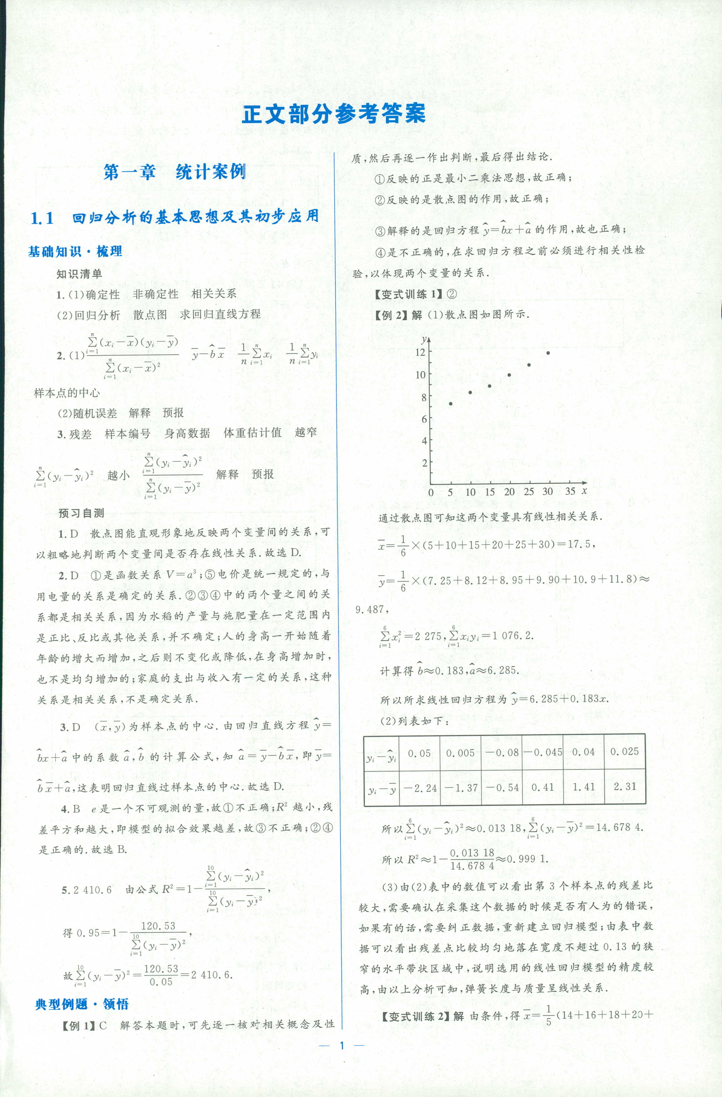 2018年人教金學(xué)典同步解析與測(cè)評(píng)學(xué)考練選修一數(shù)學(xué)人教版 第1頁