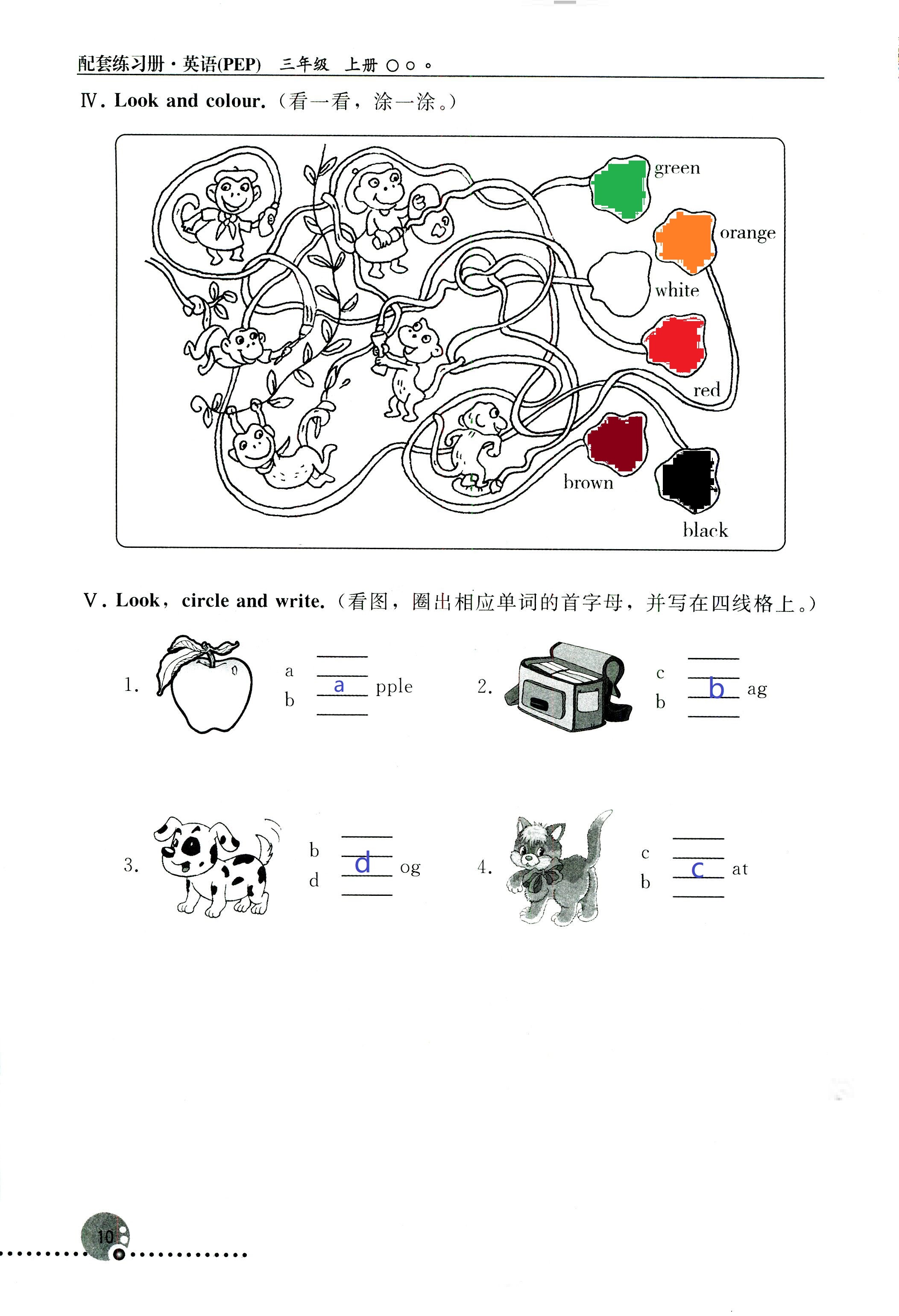 2018年配套練習(xí)冊(cè)人民教育出版社三年級(jí)英語(yǔ)人教版 第10頁(yè)