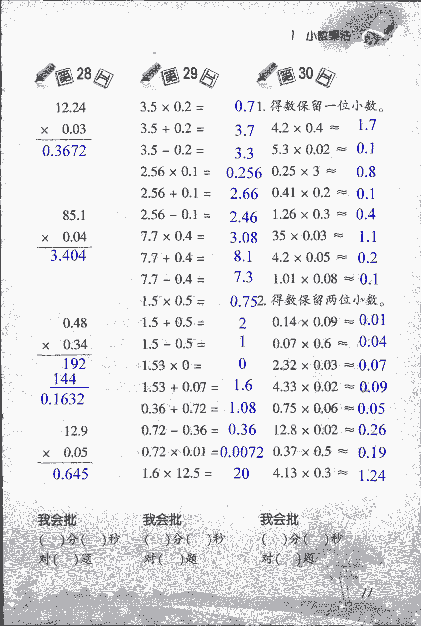 2018年小学数学口算训练五年级上人教版 第11页