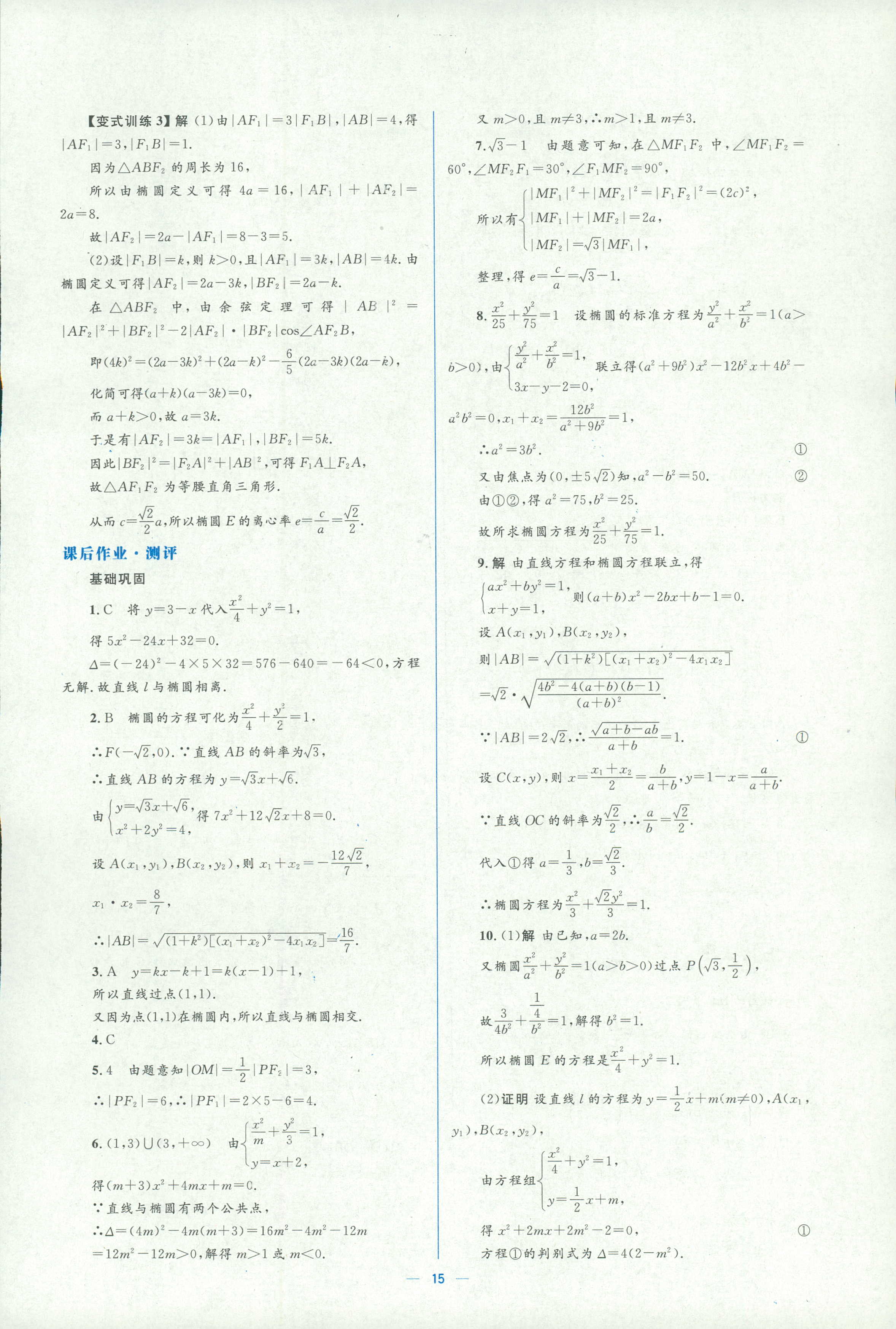 2018年人教金學典同步解析與測評學考練選修一數(shù)學人教版 第15頁