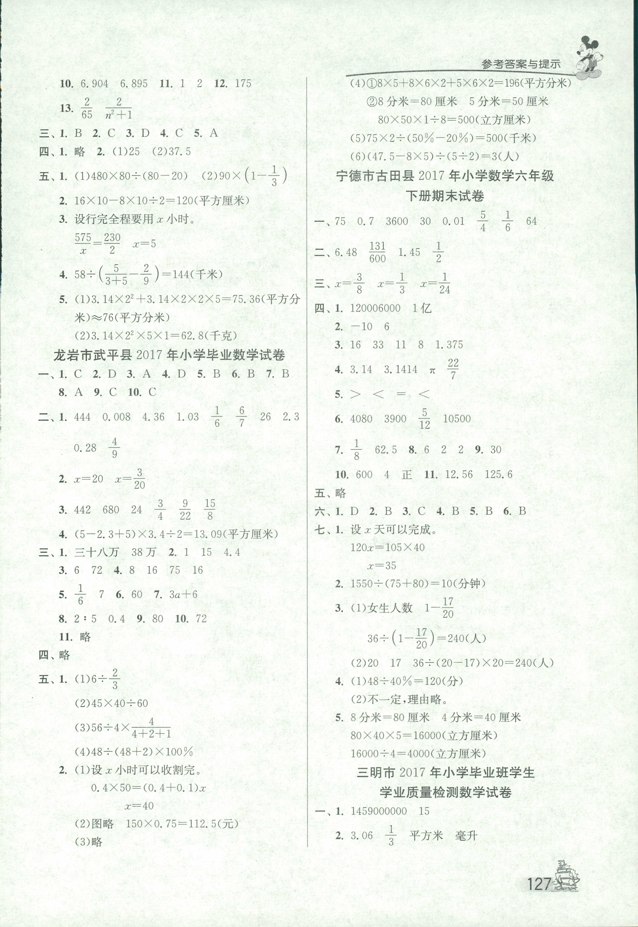 2018年考必胜小学毕业升学考试试卷精选九年级数学其它 第8页